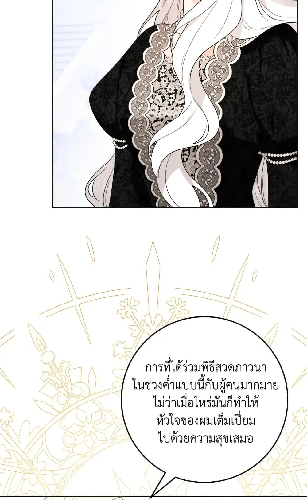 The Male Lead is in Charge of the Successor ตอนที่ 84 หน้า 3
