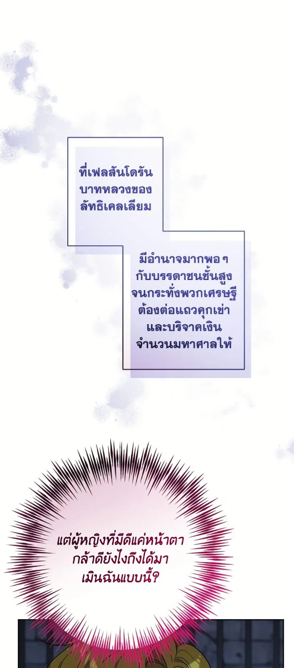 The Male Lead is in Charge of the Successor ตอนที่ 85 หน้า 2