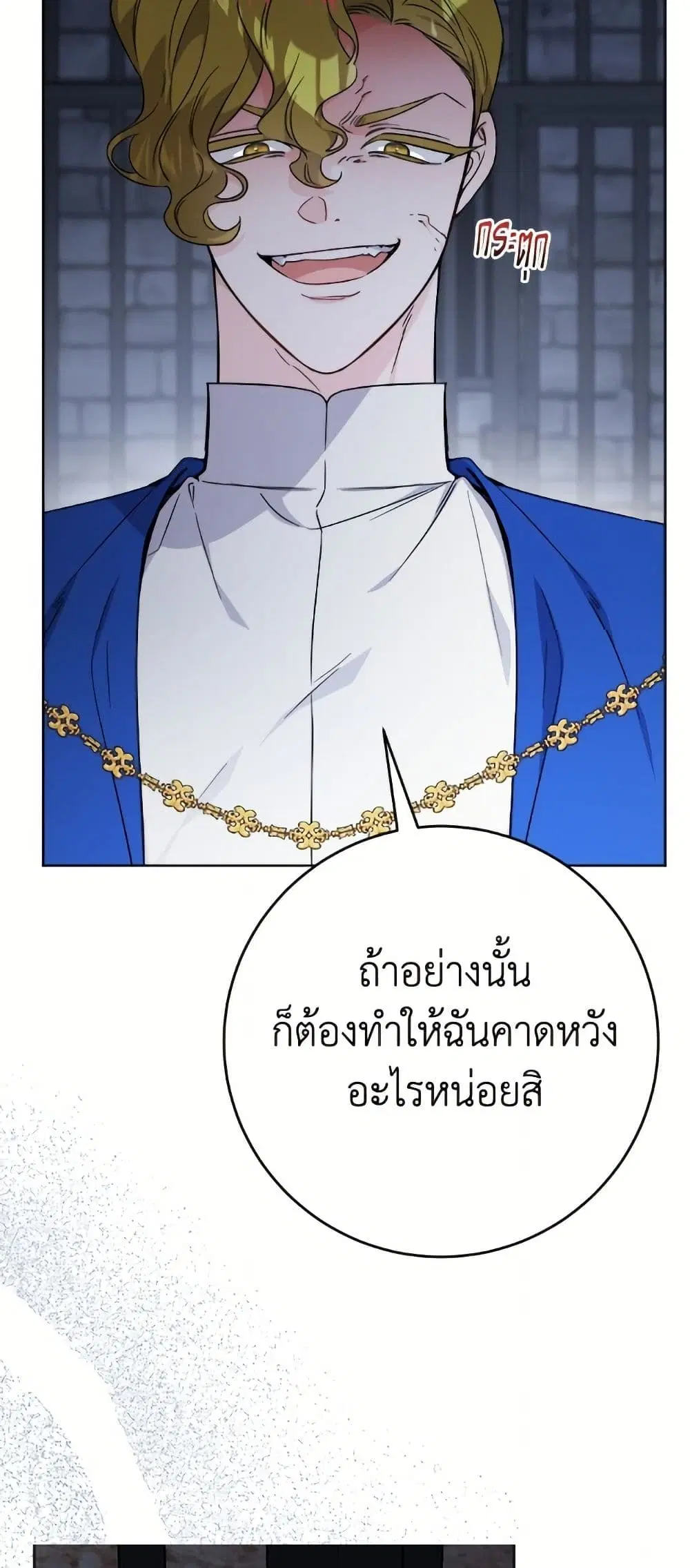 The Male Lead is in Charge of the Successor ตอนที่ 85 หน้า 3