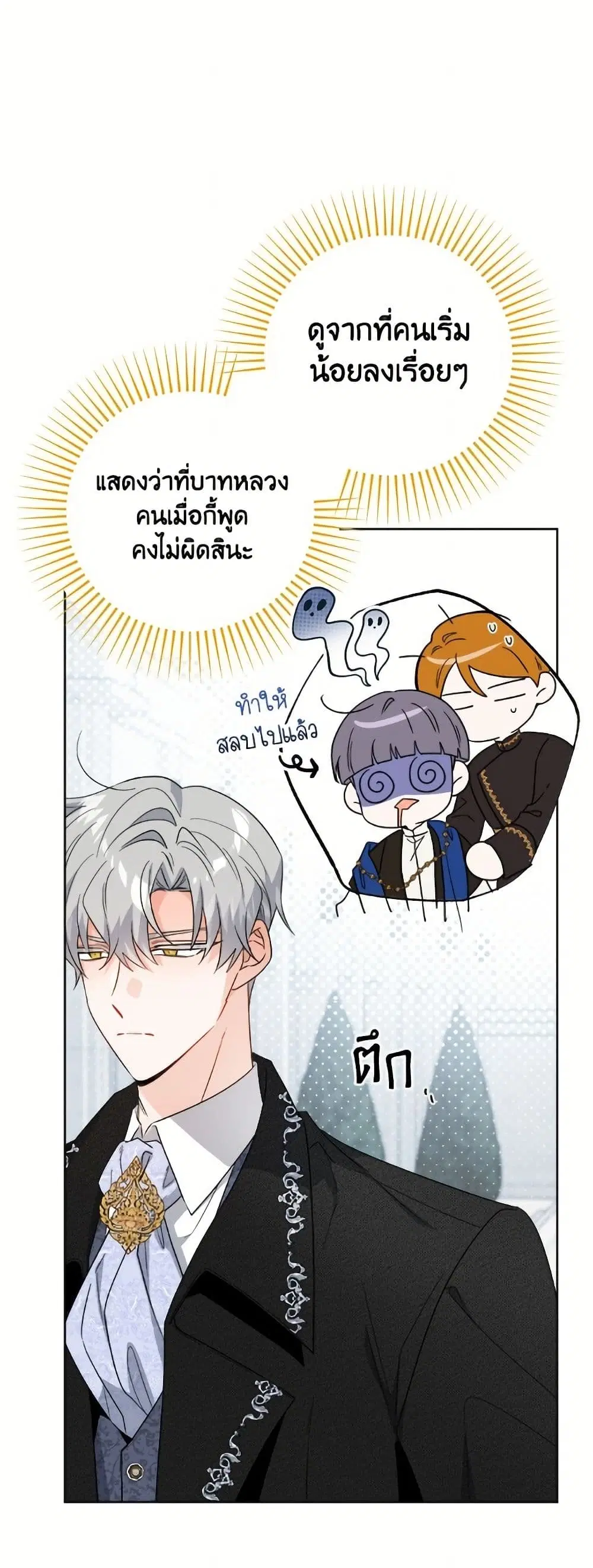 The Male Lead is in Charge of the Successor ตอนที่ 86 หน้า 2