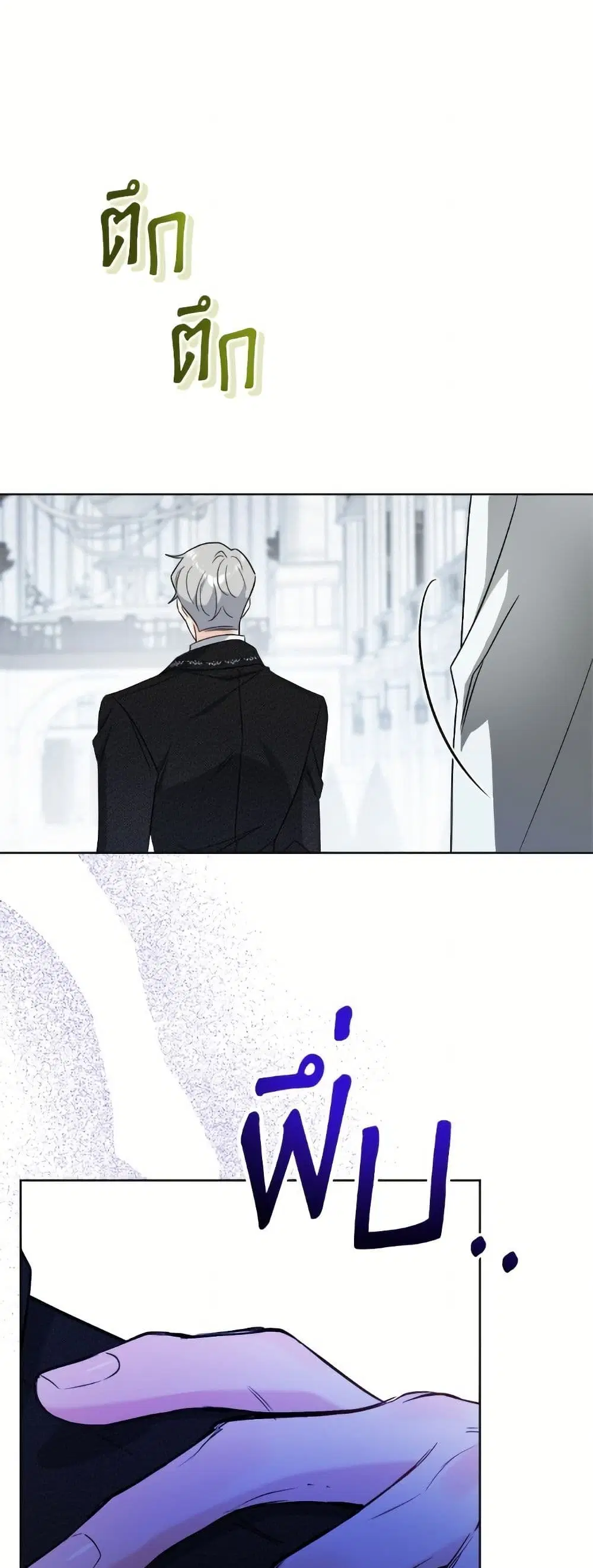 The Male Lead is in Charge of the Successor ตอนที่ 86 หน้า 3