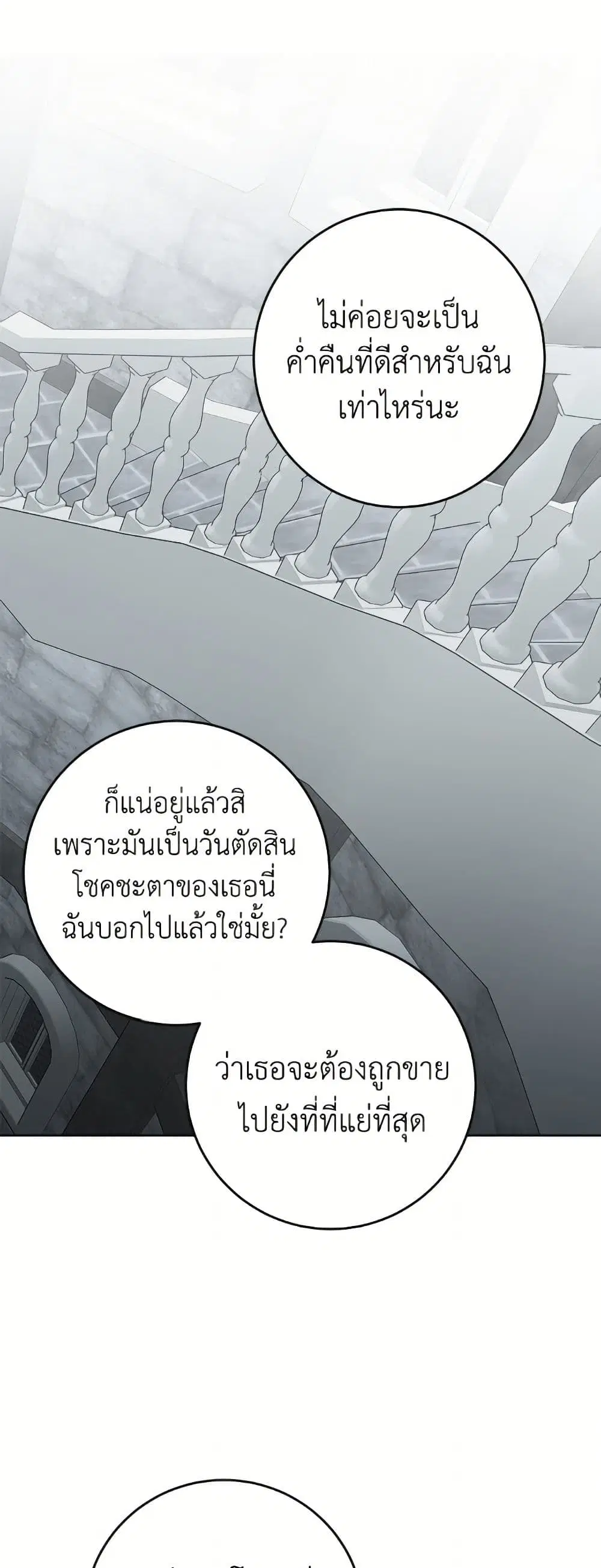 The Male Lead is in Charge of the Successor ตอนที่ 87 หน้า 2