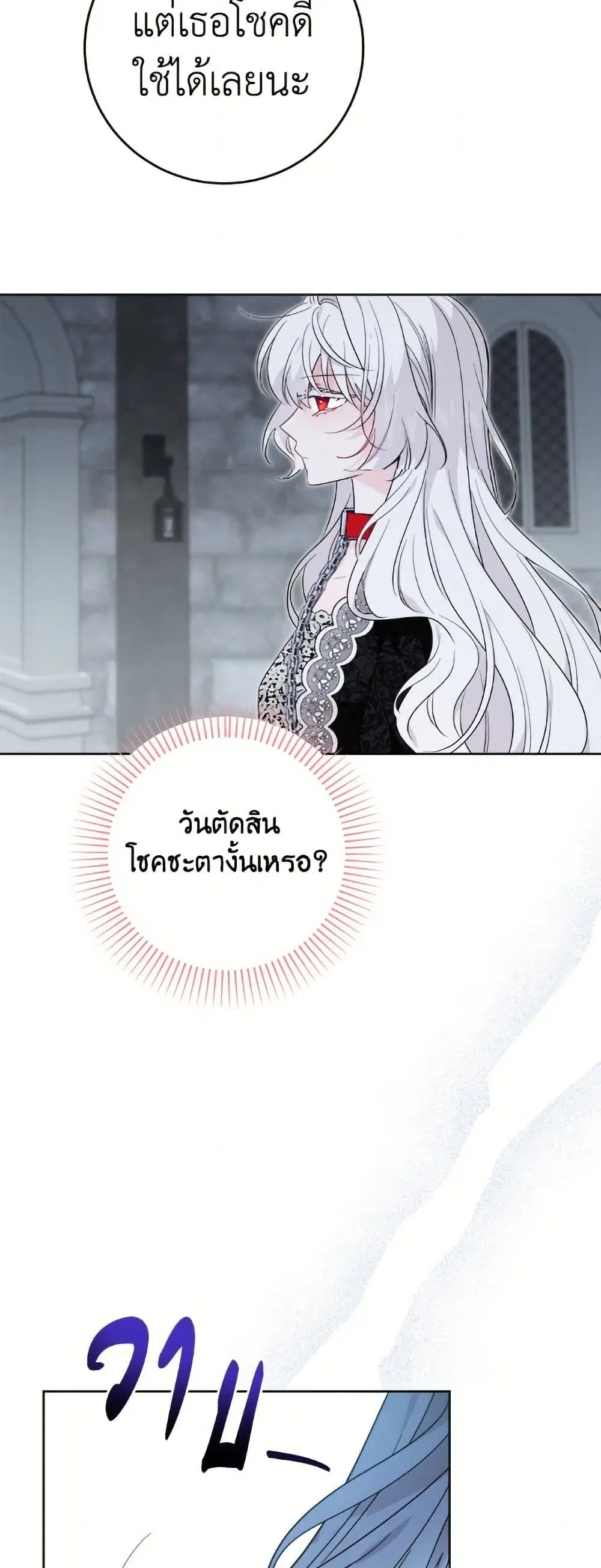 The Male Lead is in Charge of the Successor ตอนที่ 87 หน้า 3