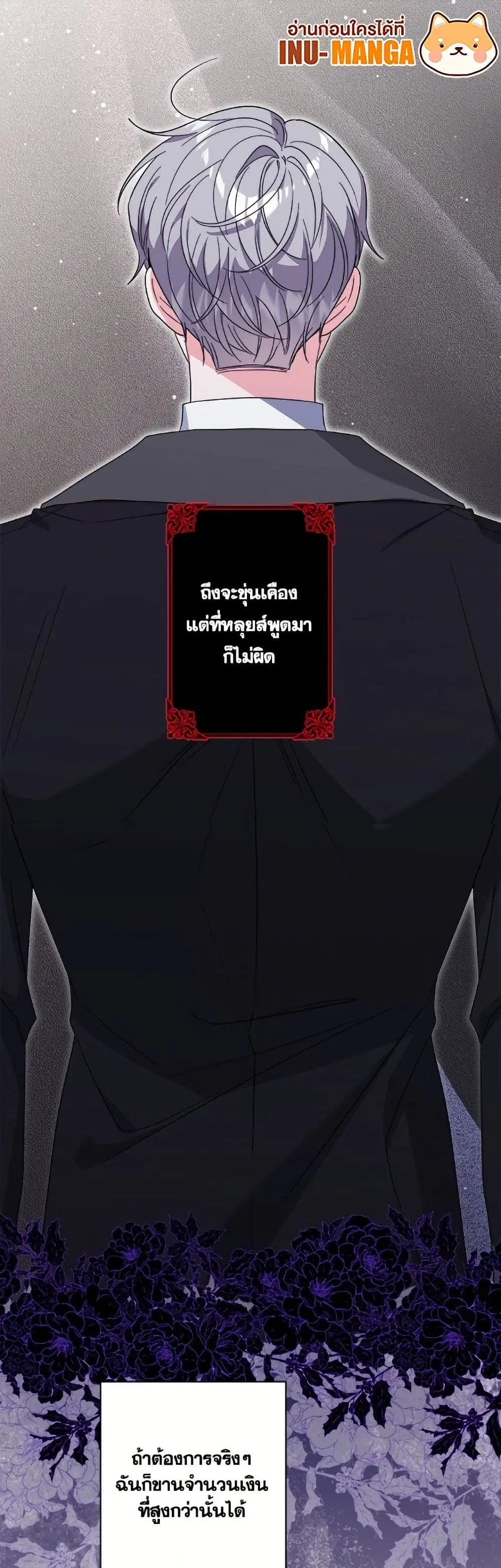 The Male Lead is in Charge of the Successor ตอนที่ 88 หน้า 2