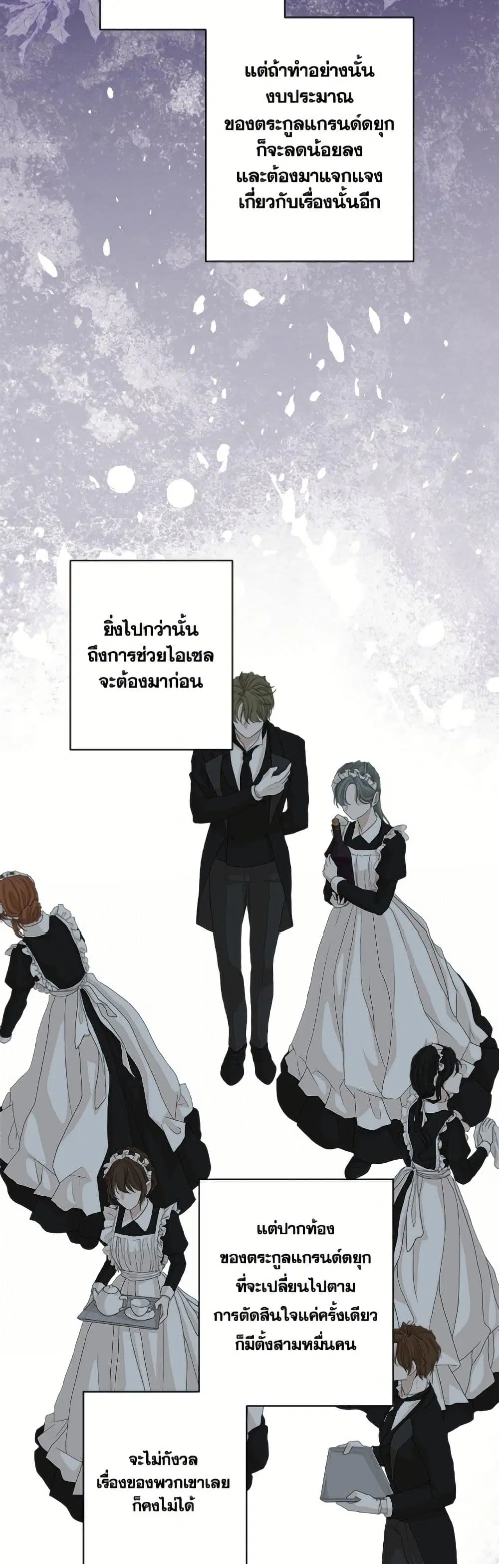 The Male Lead is in Charge of the Successor ตอนที่ 88 หน้า 3