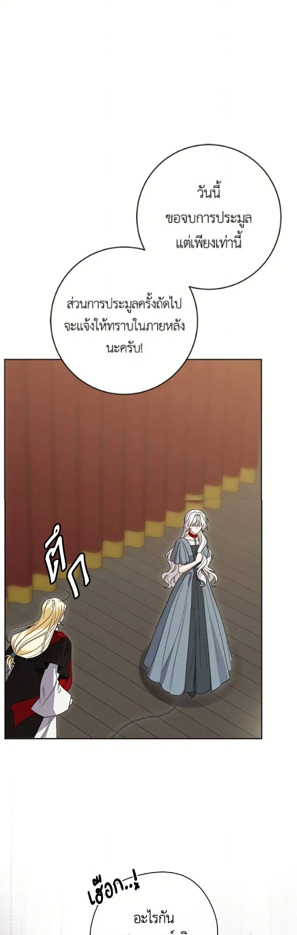The Male Lead is in Charge of the Successor ตอนที่ 89 หน้า 2
