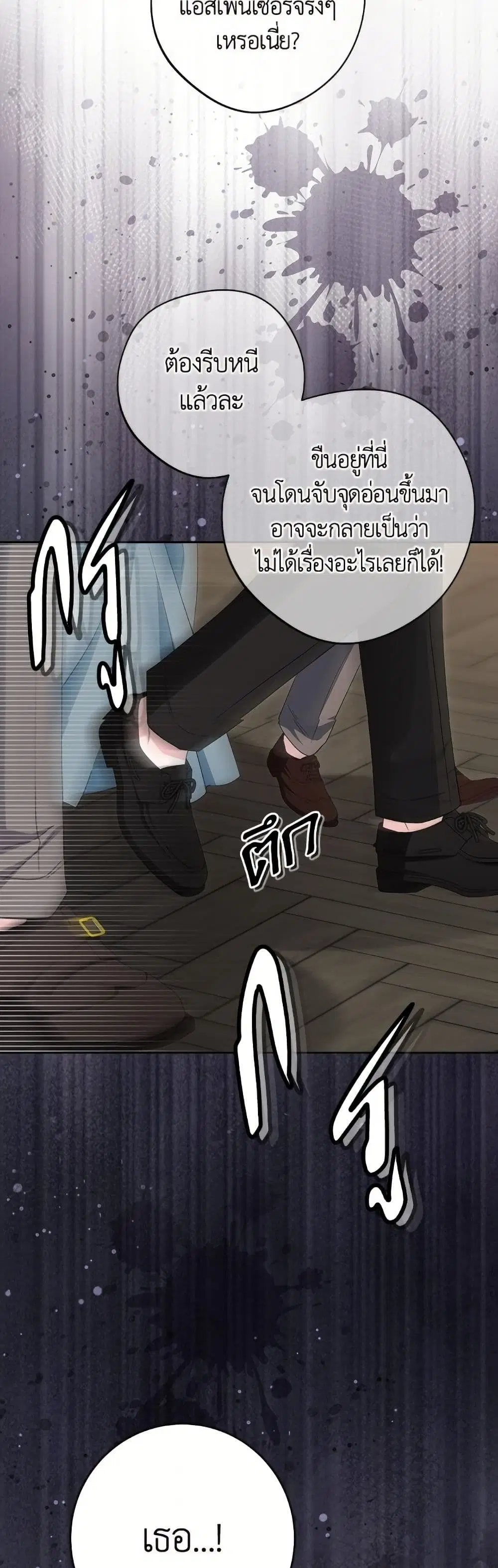 The Male Lead is in Charge of the Successor ตอนที่ 89 หน้า 3