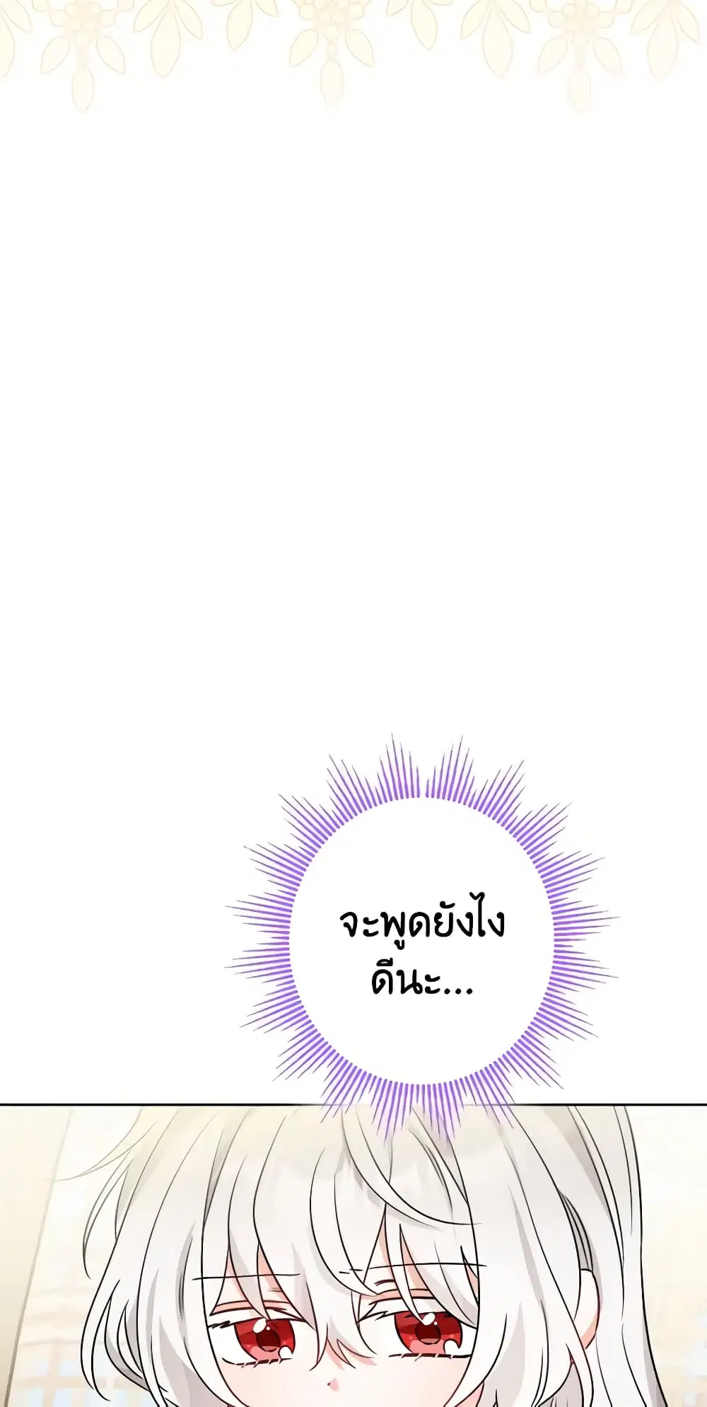 The Male Lead is in Charge of the Successor ตอนที่ 9 หน้า 2