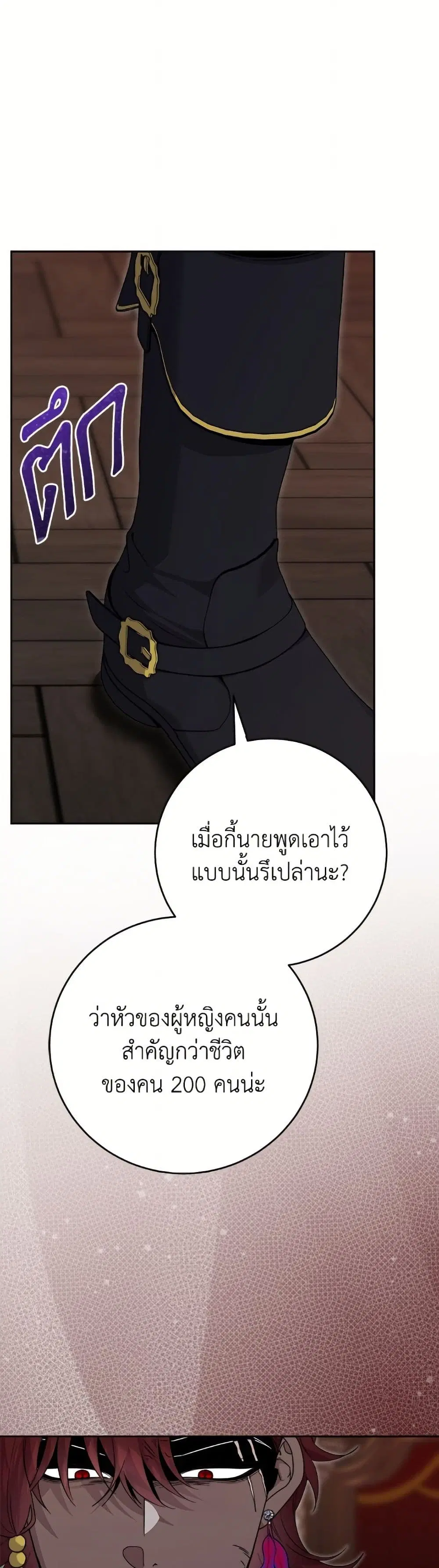 The Male Lead is in Charge of the Successor ตอนที่ 90 หน้า 2