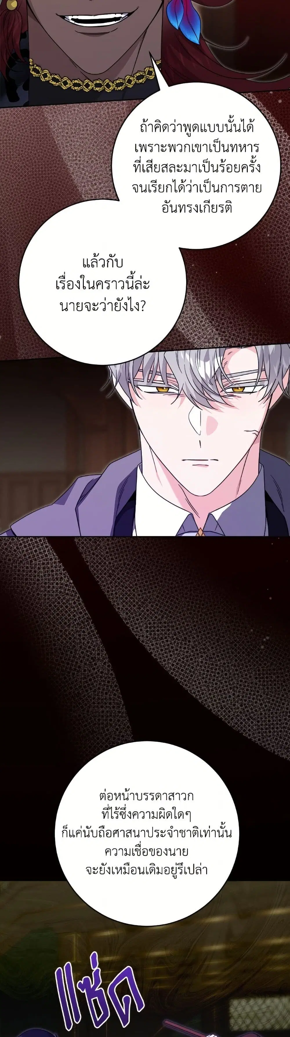 The Male Lead is in Charge of the Successor ตอนที่ 90 หน้า 3