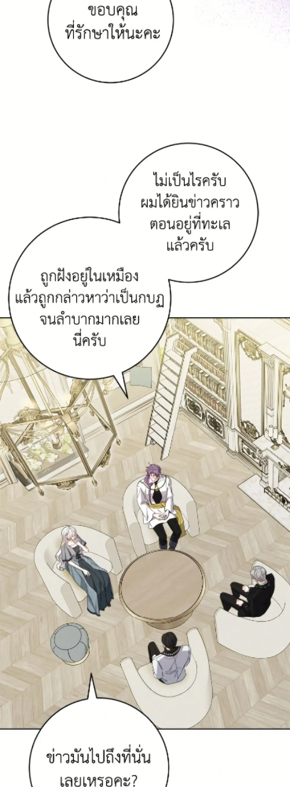The Male Lead is in Charge of the Successor ตอนที่ 91 หน้า 3