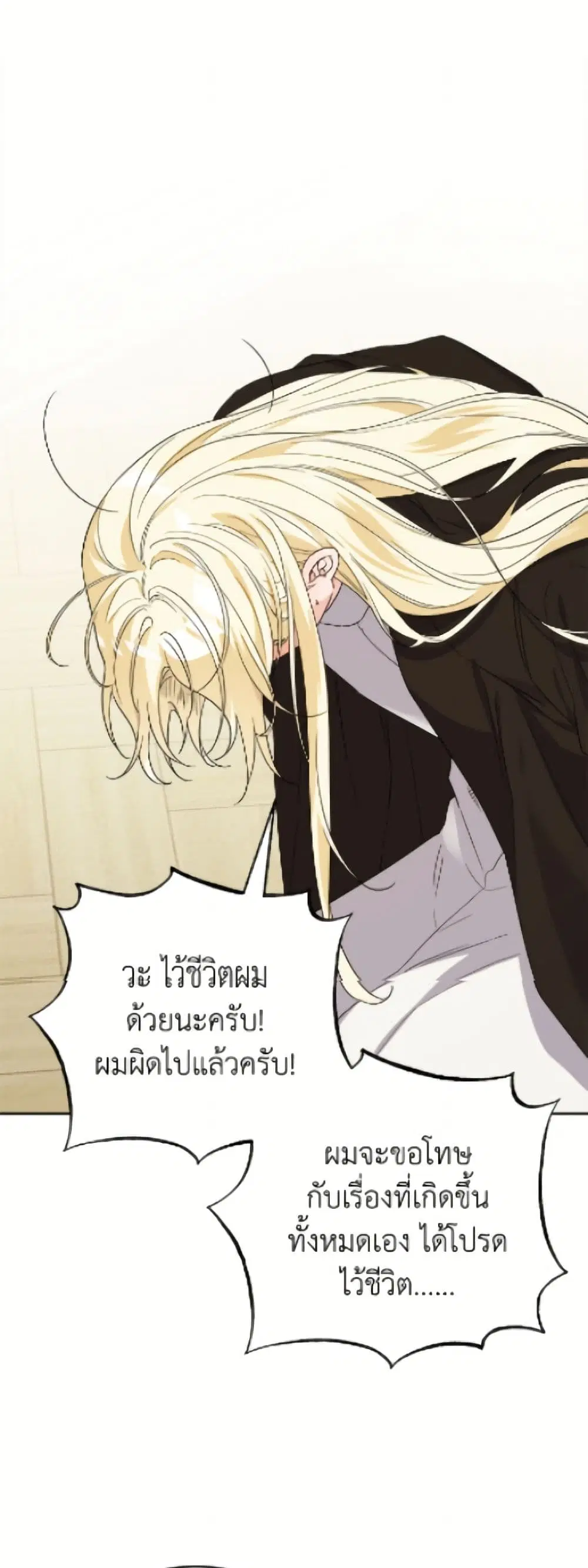The Male Lead is in Charge of the Successor ตอนที่ 92 หน้า 2