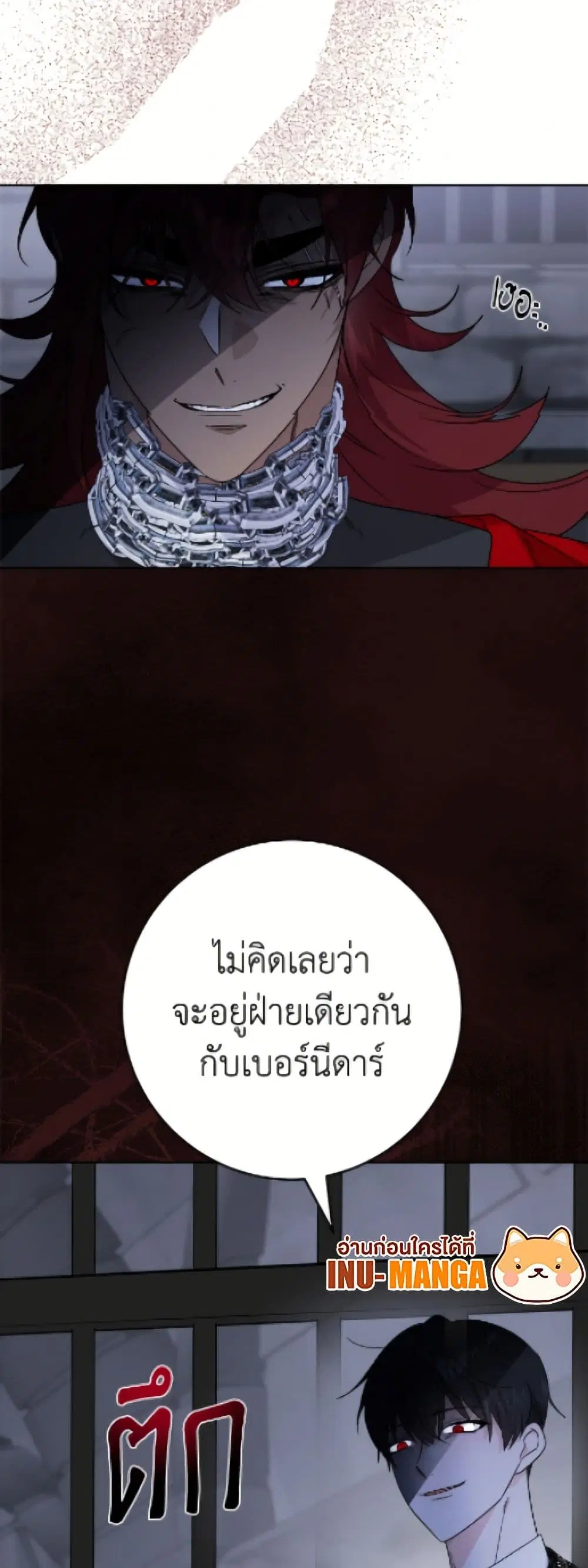 The Male Lead is in Charge of the Successor ตอนที่ 94 หน้า 3