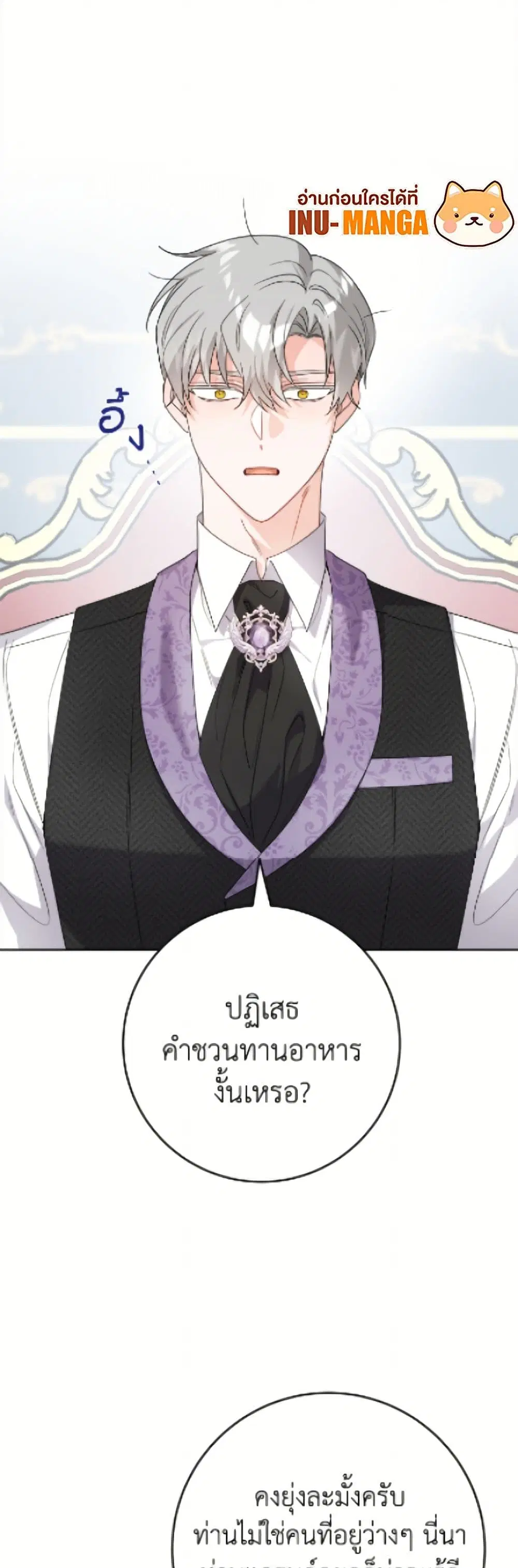 The Male Lead is in Charge of the Successor ตอนที่ 95 หน้า 2