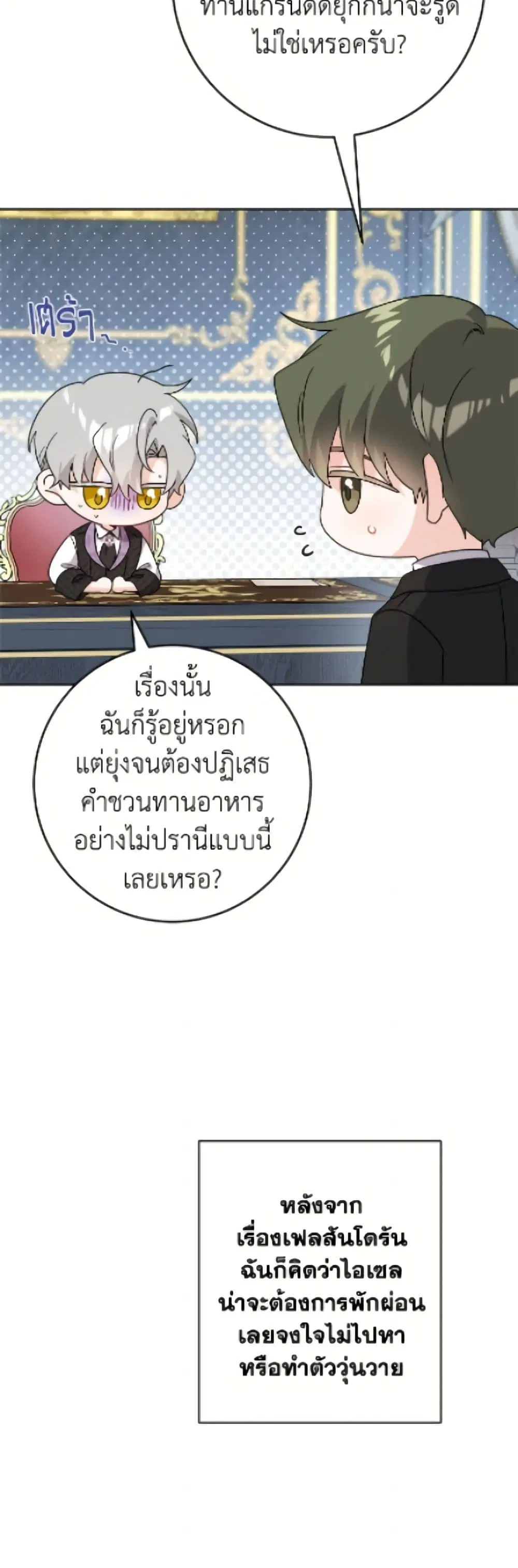 The Male Lead is in Charge of the Successor ตอนที่ 95 หน้า 3