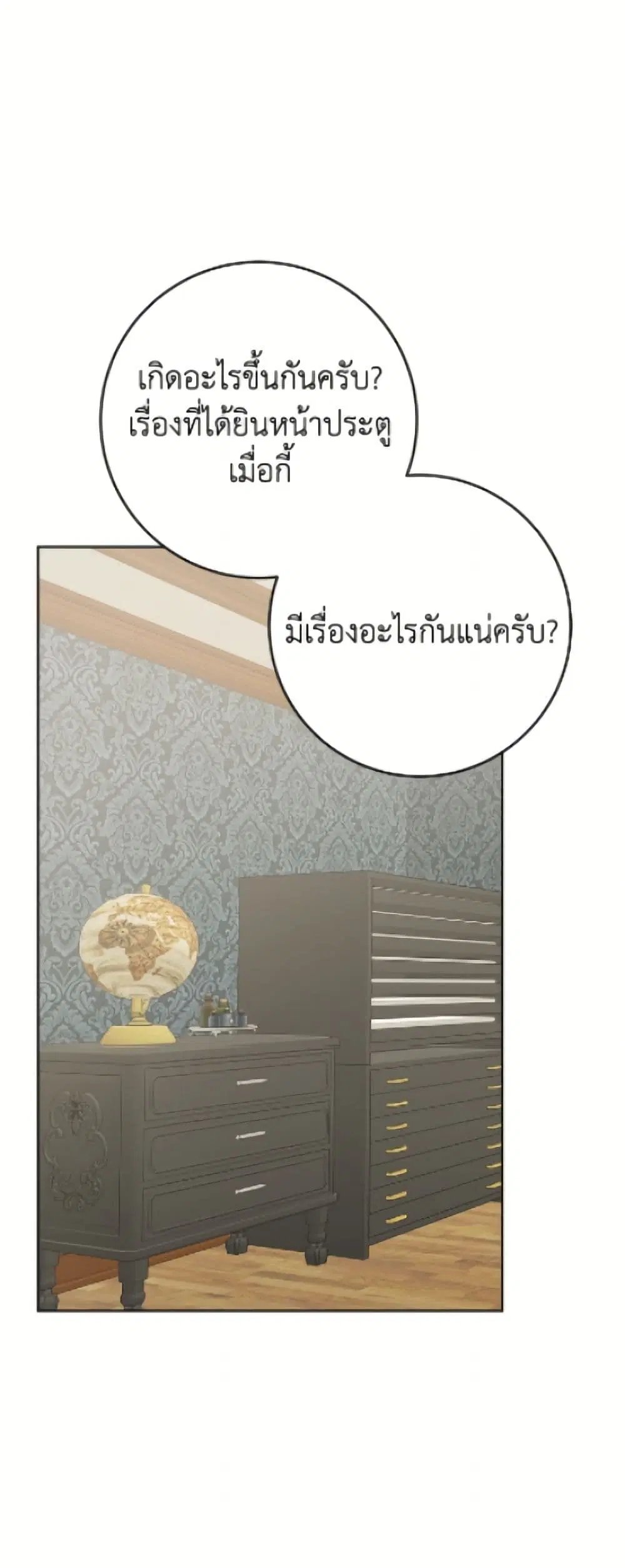 The Male Lead is in Charge of the Successor ตอนที่ 96 หน้า 2