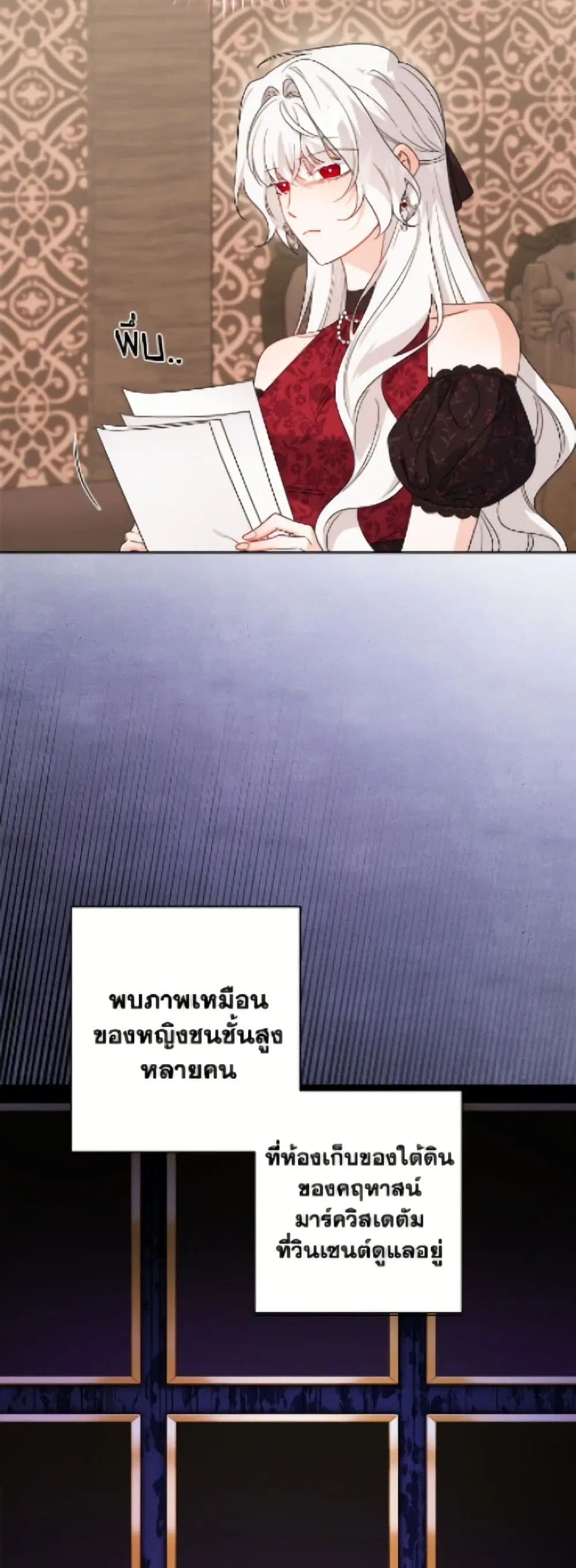 The Male Lead is in Charge of the Successor ตอนที่ 97 หน้า 3