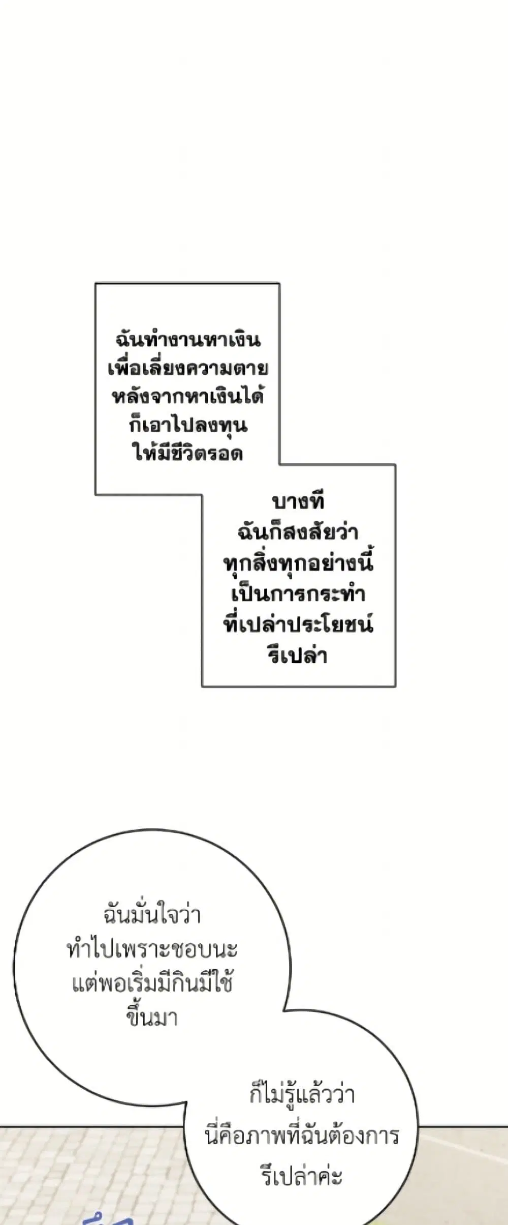The Male Lead is in Charge of the Successor ตอนที่ 98 หน้า 2