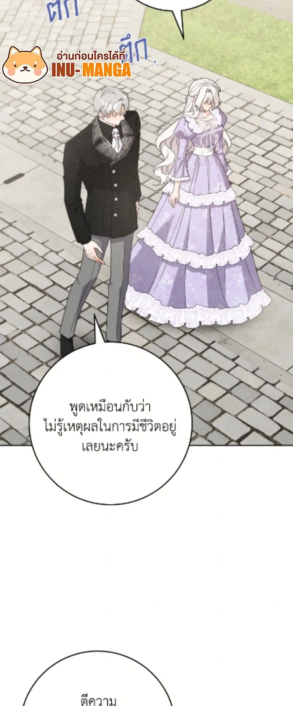 The Male Lead is in Charge of the Successor ตอนที่ 98 หน้า 3