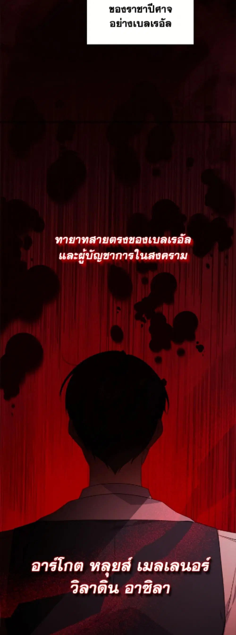 The Male Lead is in Charge of the Successor ตอนที่ 99 หน้า 3