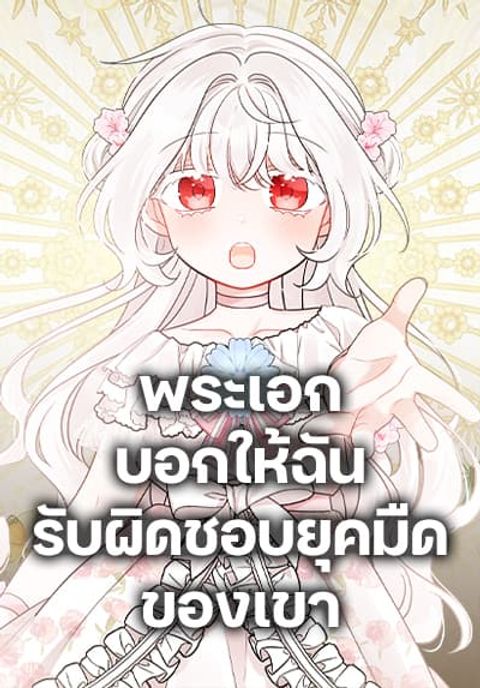 ปก The Male Lead is in Charge of the Successor มังงะเกาหลี แปลไทย