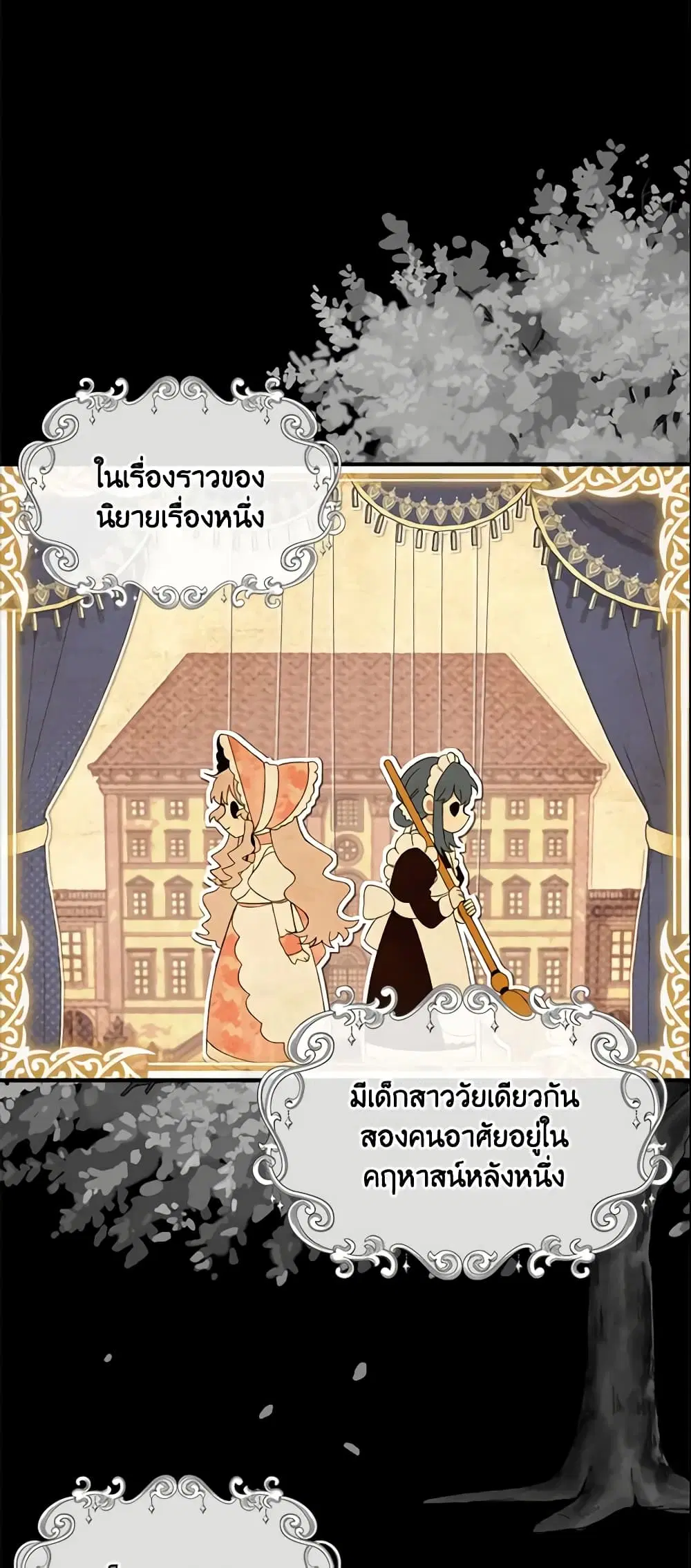 The Male Lead is Mine ตอนที่ 1 หน้า 1