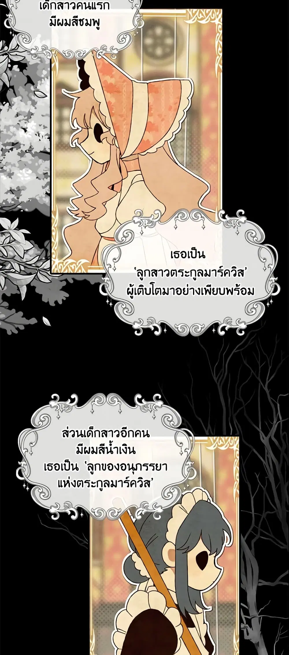 The Male Lead is Mine ตอนที่ 1 หน้า 2