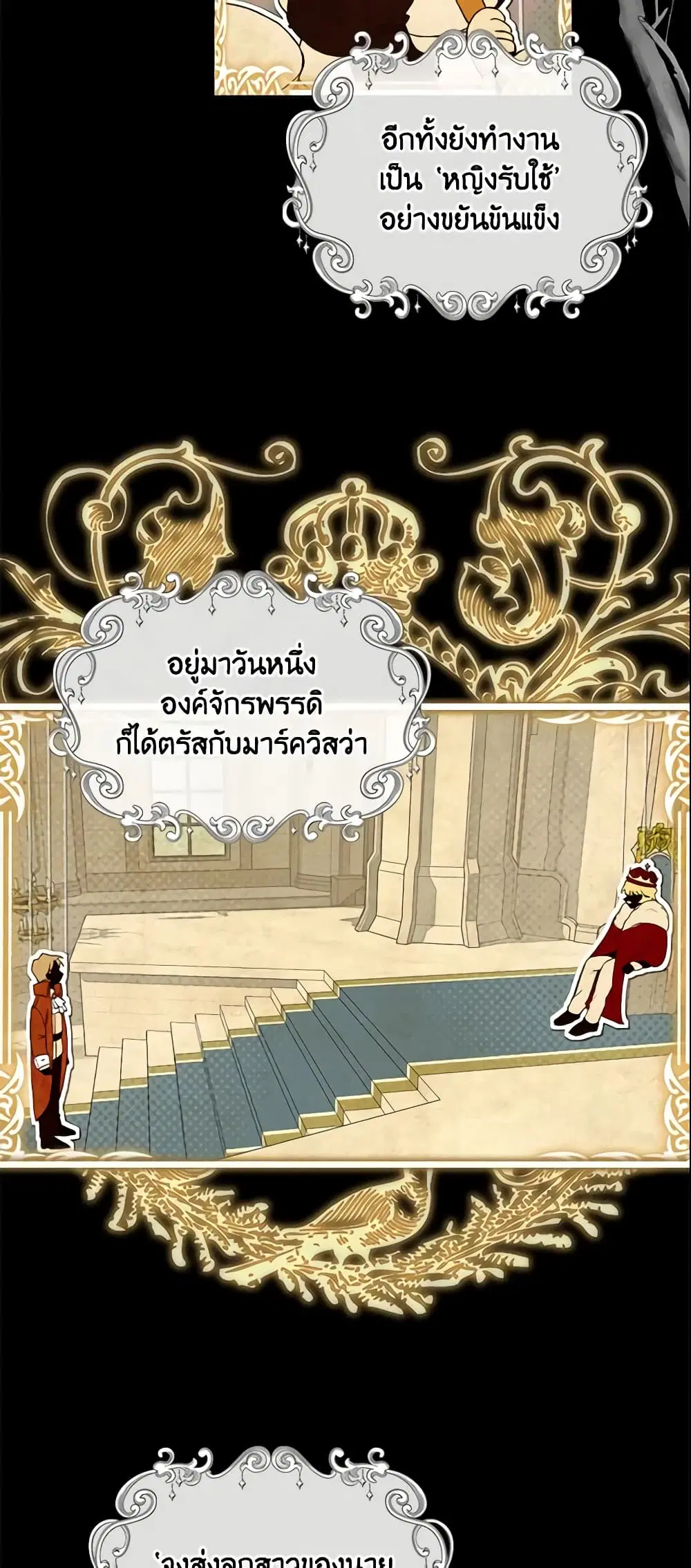 The Male Lead is Mine ตอนที่ 1 หน้า 3