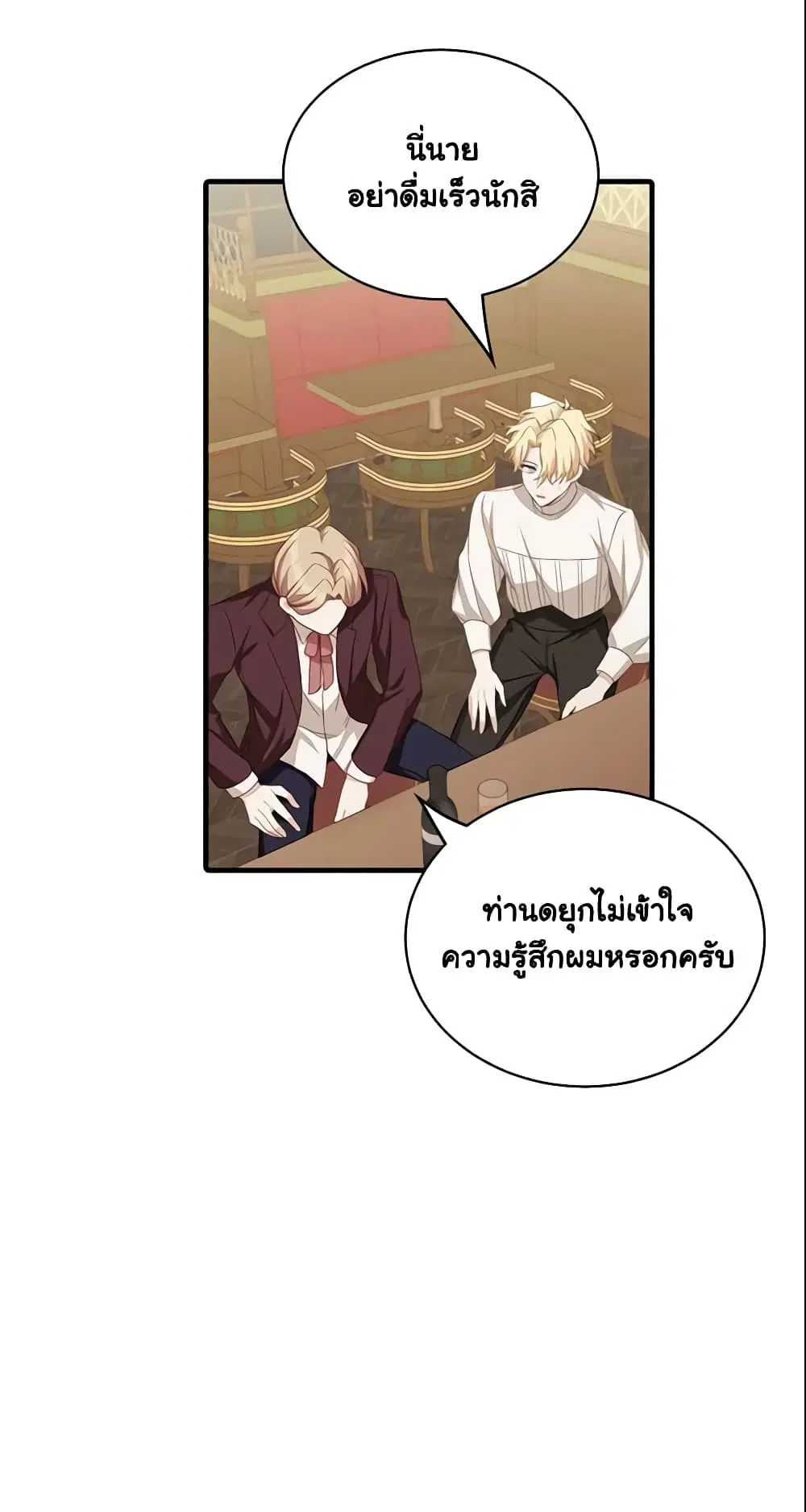 The Male Lead is Mine ตอนที่ 10 หน้า 3
