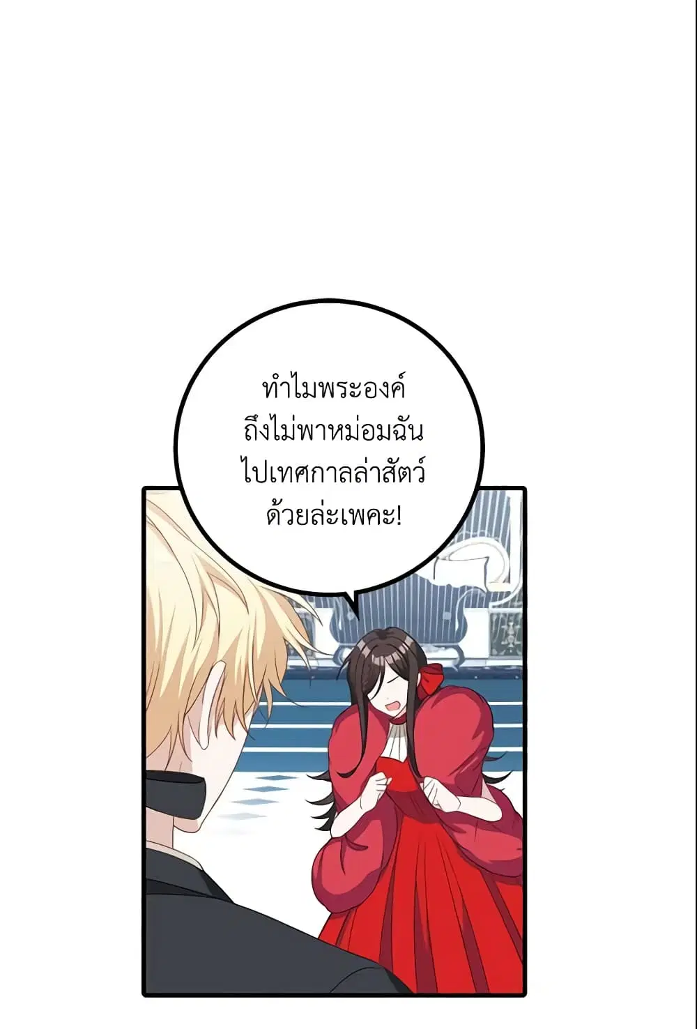 The Male Lead is Mine ตอนที่ 11 หน้า 2