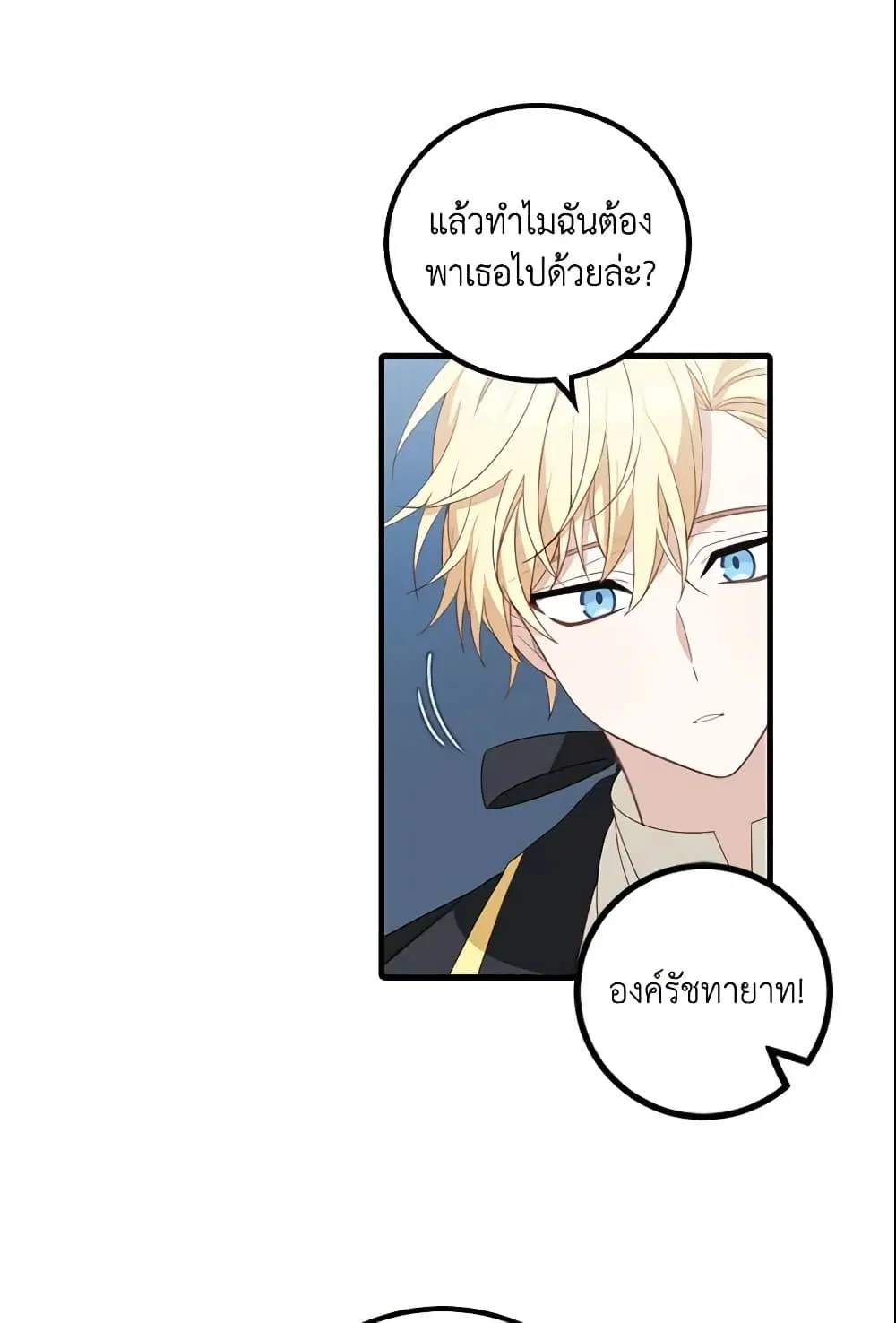 The Male Lead is Mine ตอนที่ 11 หน้า 3