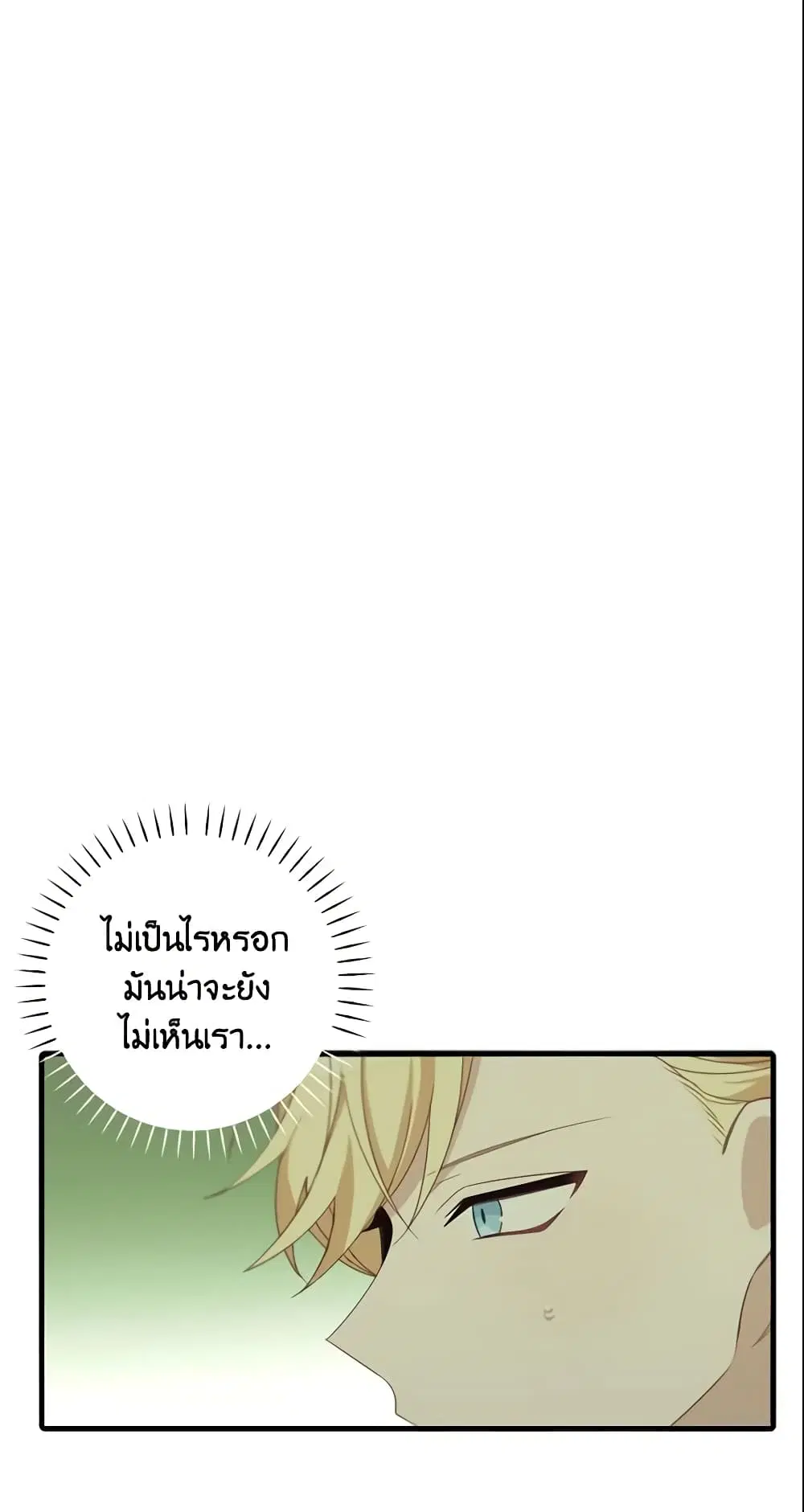 The Male Lead is Mine ตอนที่ 12 หน้า 1