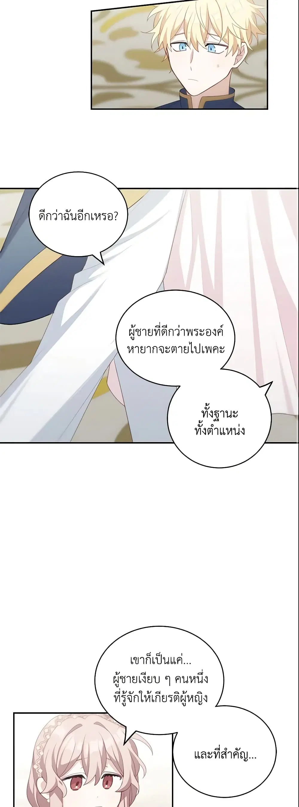 The Male Lead is Mine ตอนที่ 14 หน้า 3