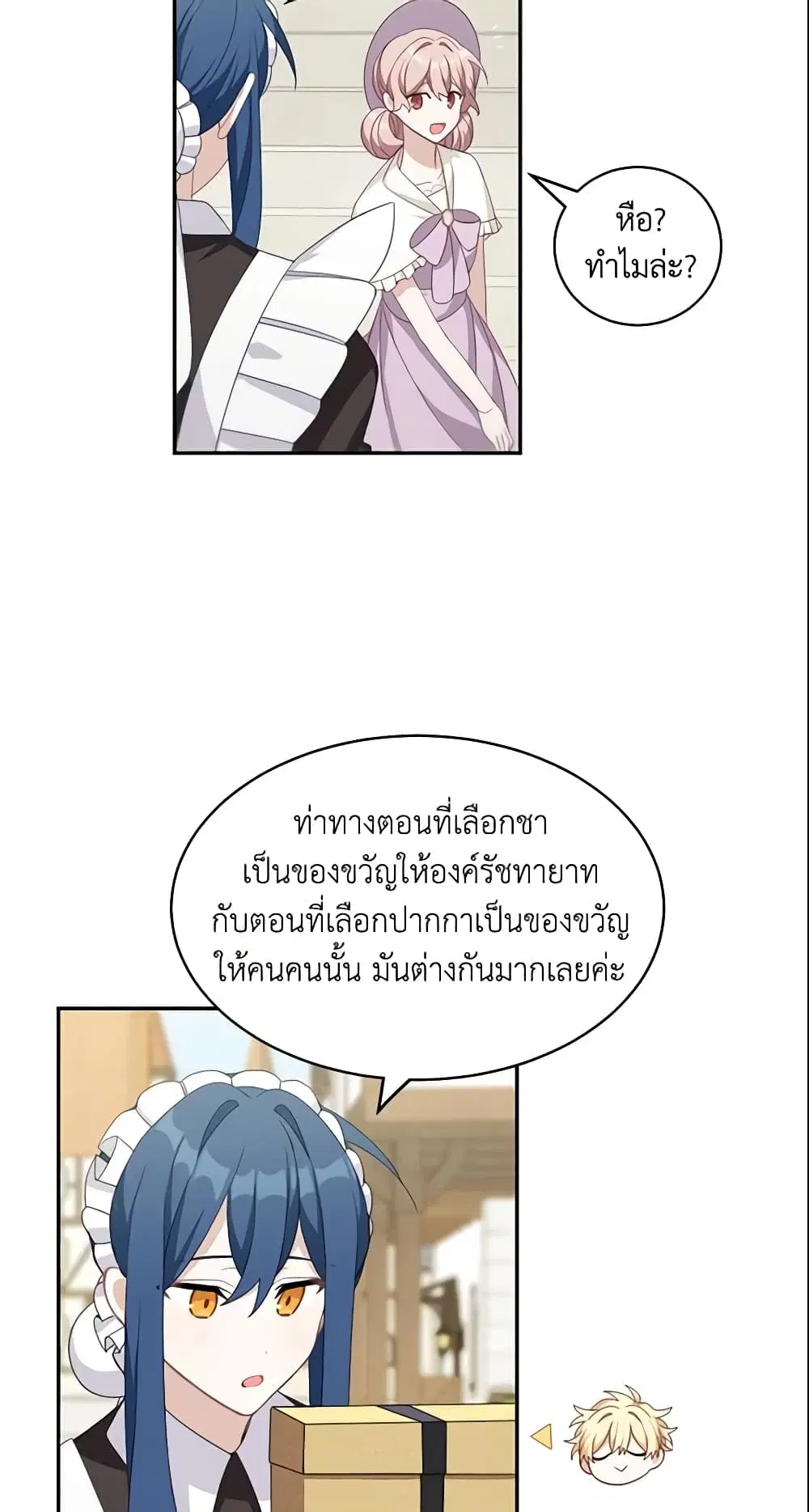 The Male Lead is Mine ตอนที่ 15 หน้า 3