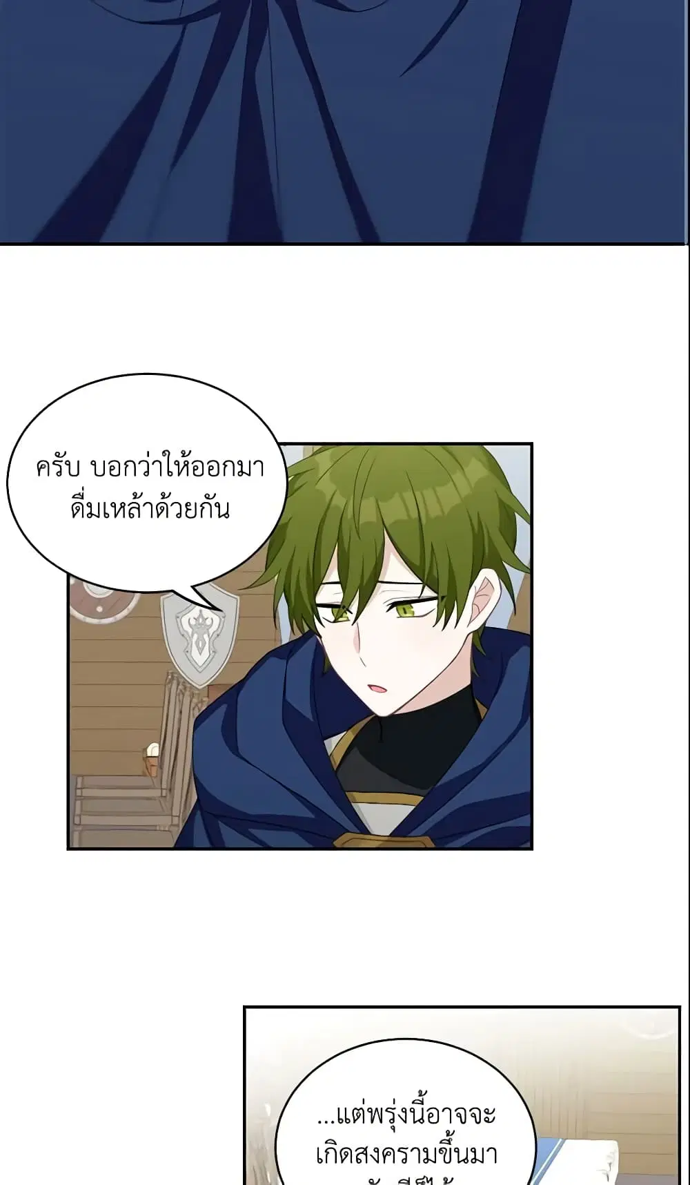 The Male Lead is Mine ตอนที่ 16 หน้า 2