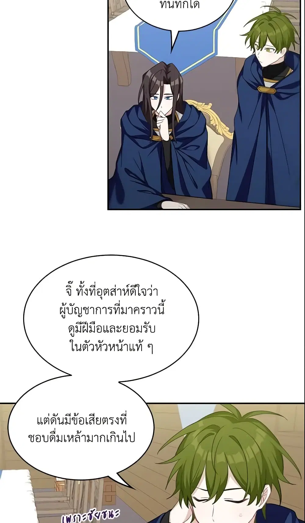The Male Lead is Mine ตอนที่ 16 หน้า 3