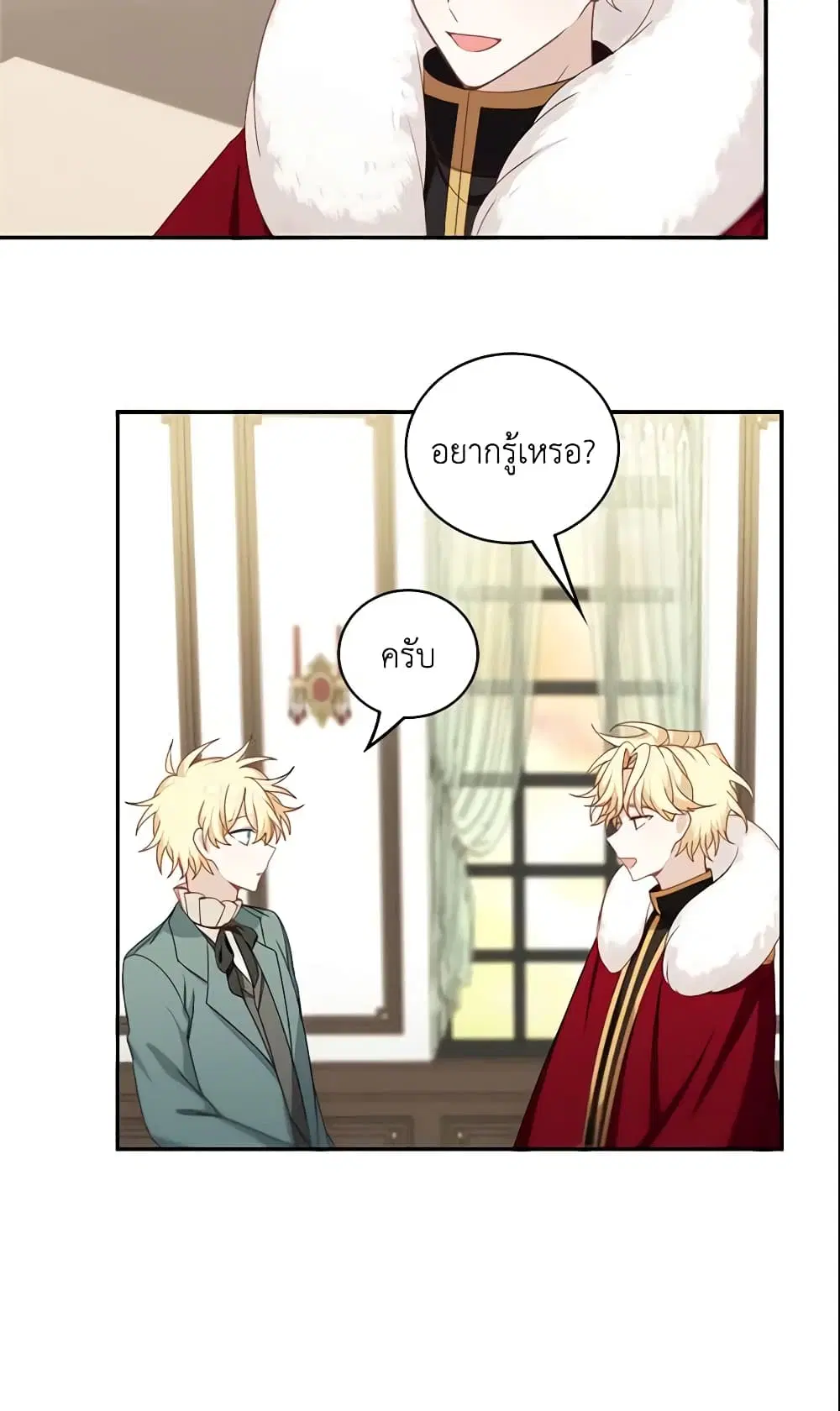 The Male Lead is Mine ตอนที่ 17 หน้า 3
