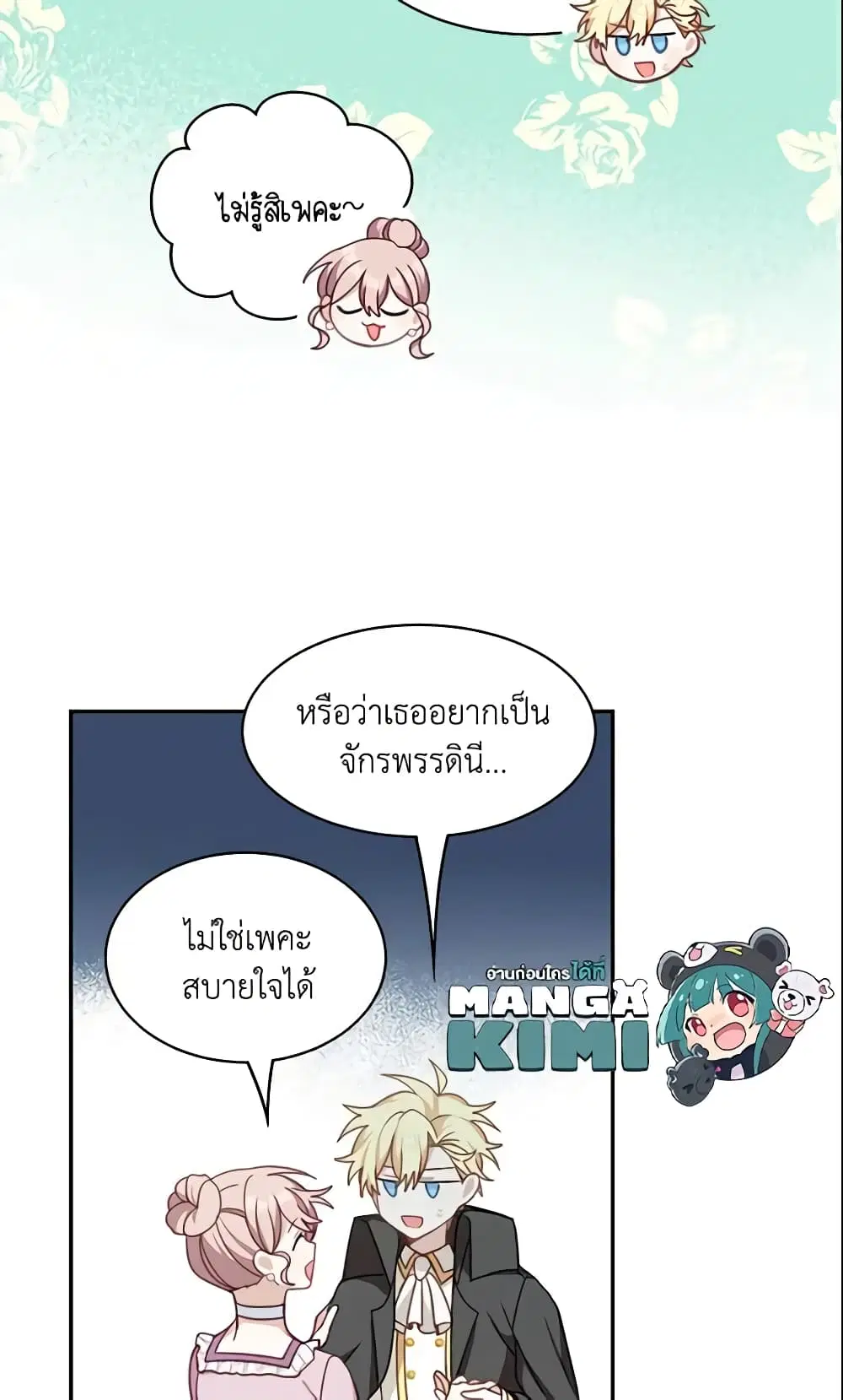 The Male Lead is Mine ตอนที่ 18 หน้า 3