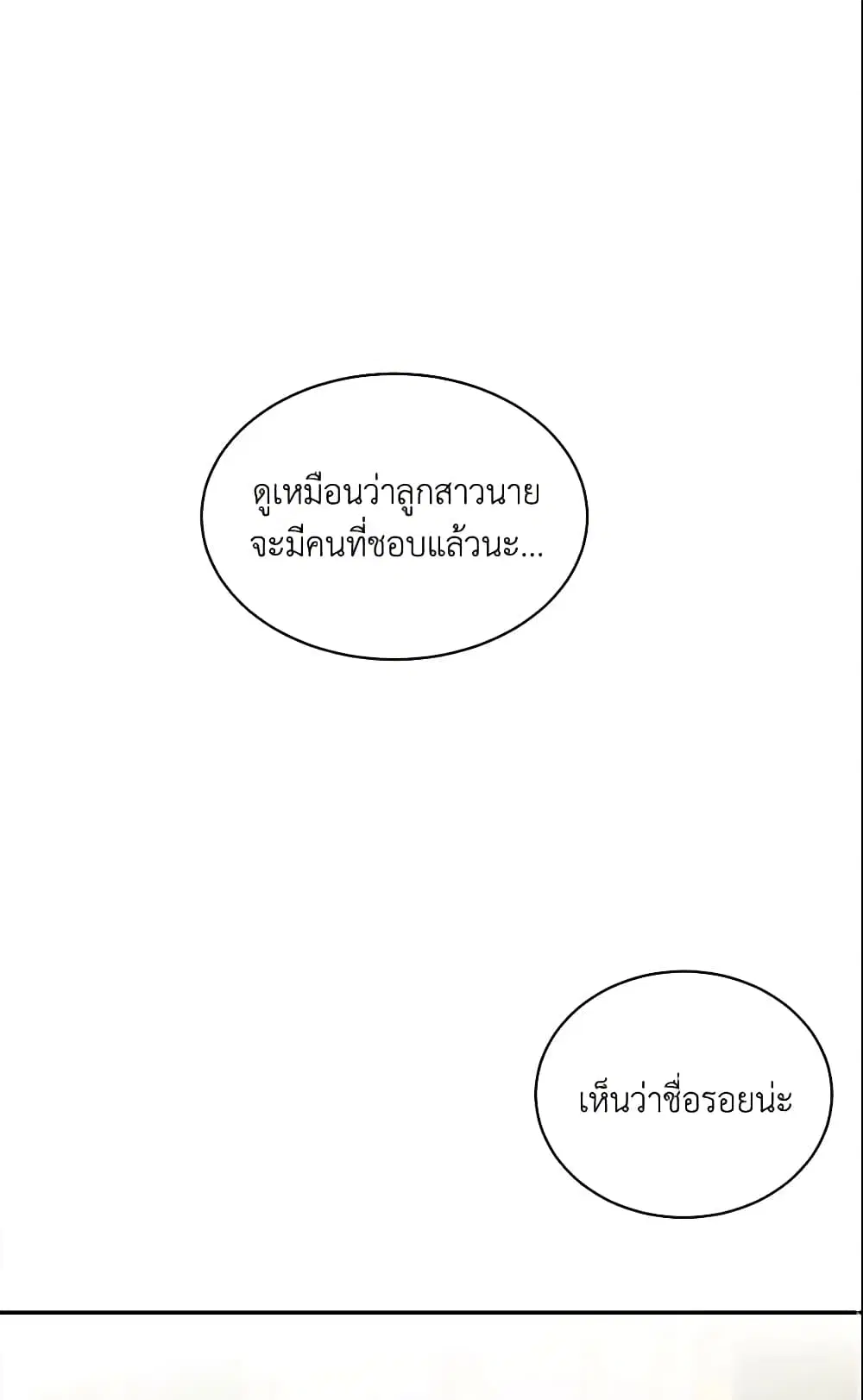 The Male Lead is Mine ตอนที่ 19 หน้า 2