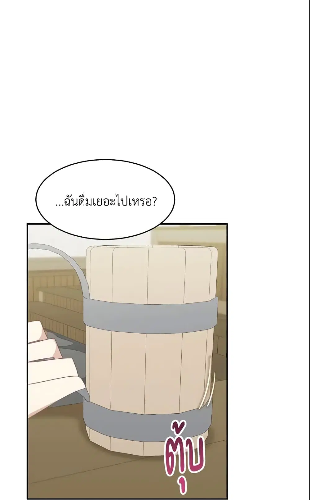 The Male Lead is Mine ตอนที่ 20 หน้า 3