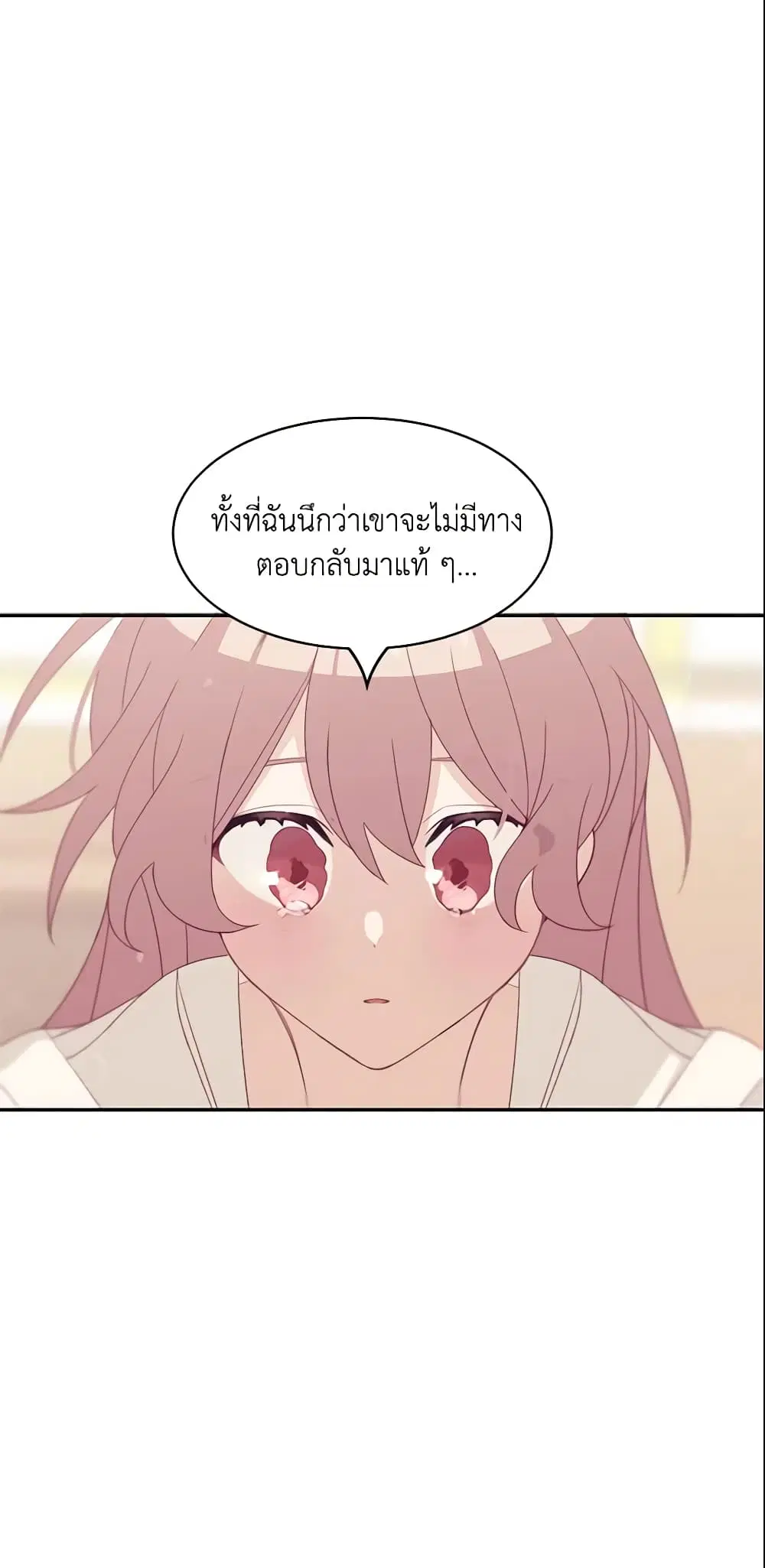 The Male Lead is Mine ตอนที่ 21 หน้า 2