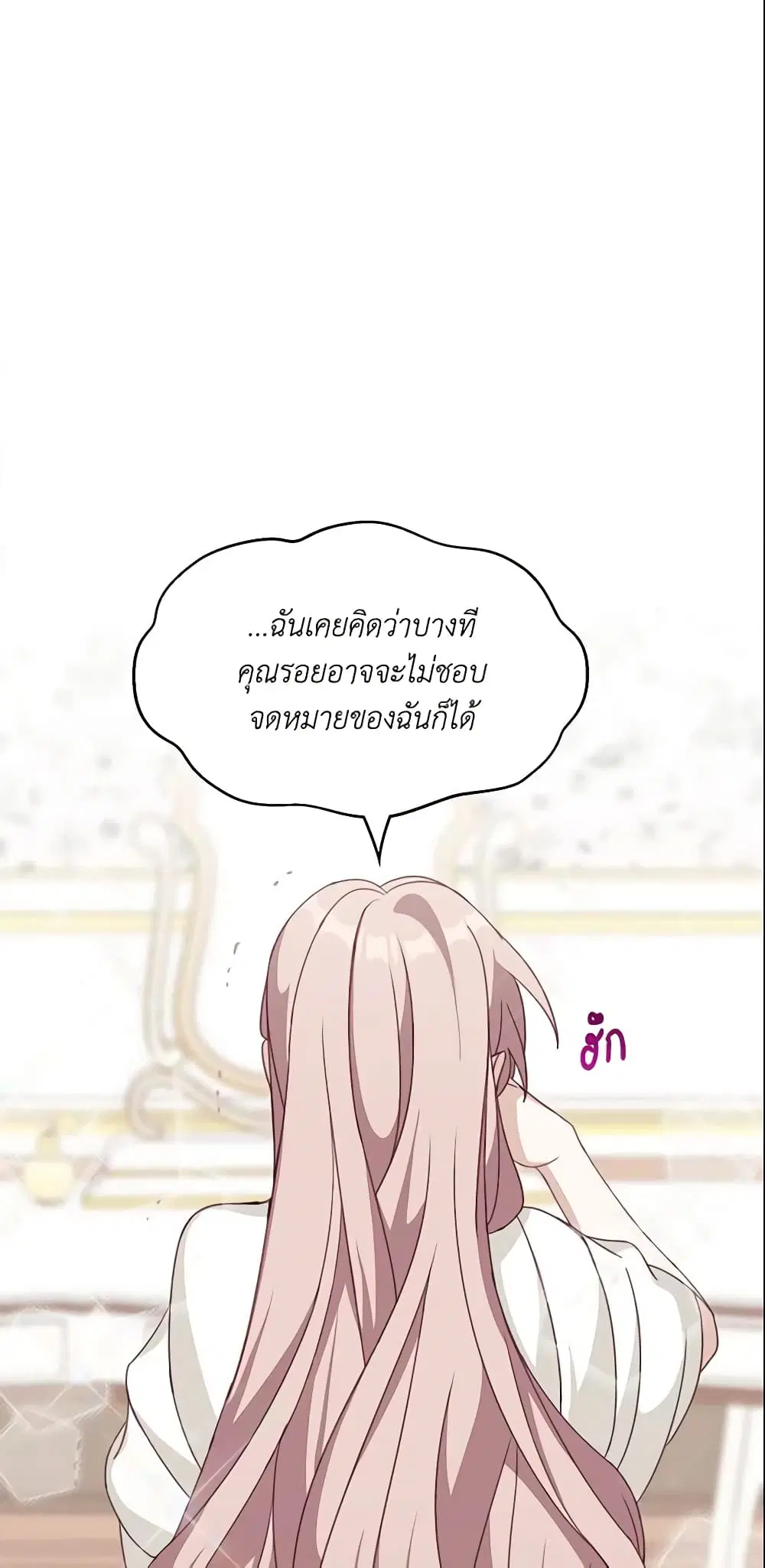 The Male Lead is Mine ตอนที่ 21 หน้า 3
