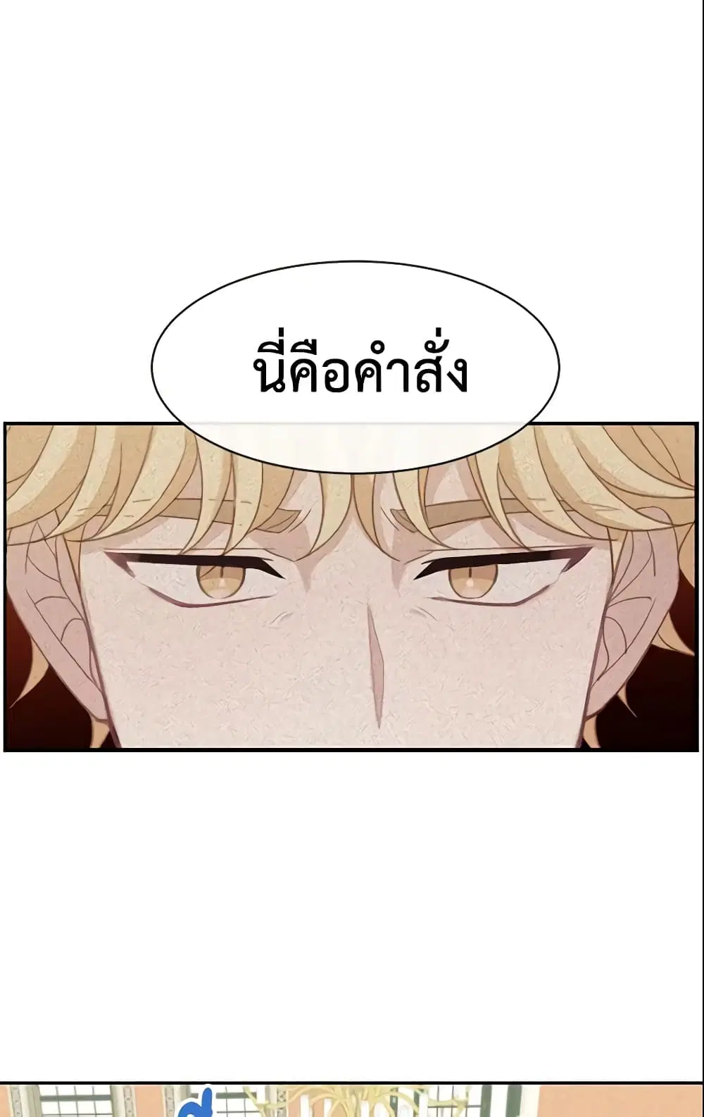 The Male Lead is Mine ตอนที่ 22 หน้า 2