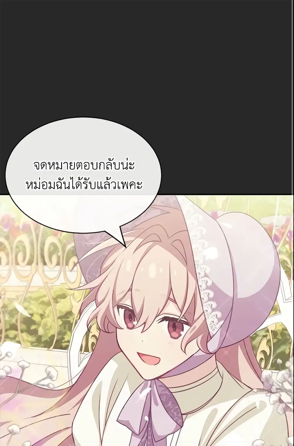 The Male Lead is Mine ตอนที่ 24 หน้า 1