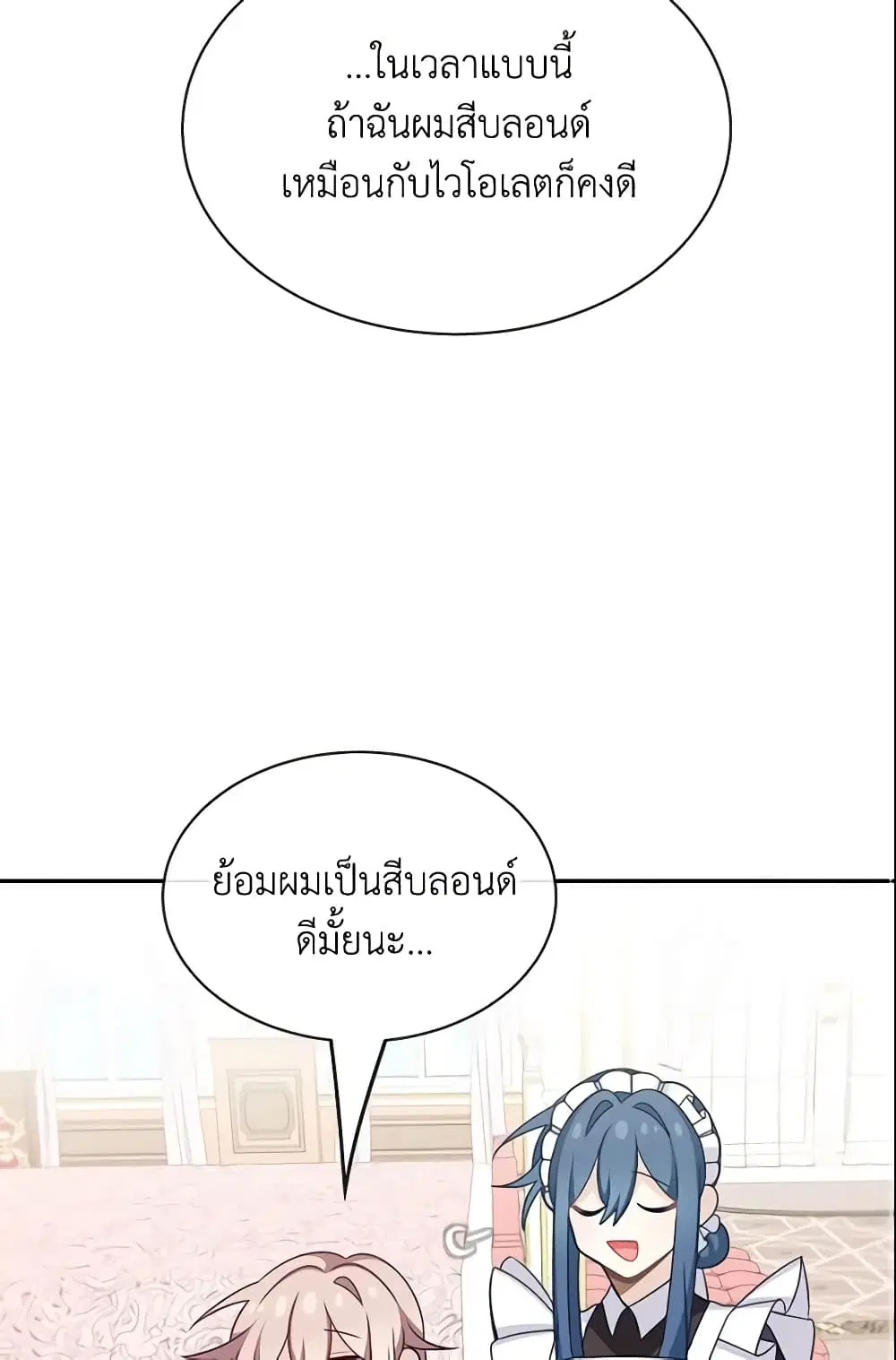 The Male Lead is Mine ตอนที่ 25 หน้า 3