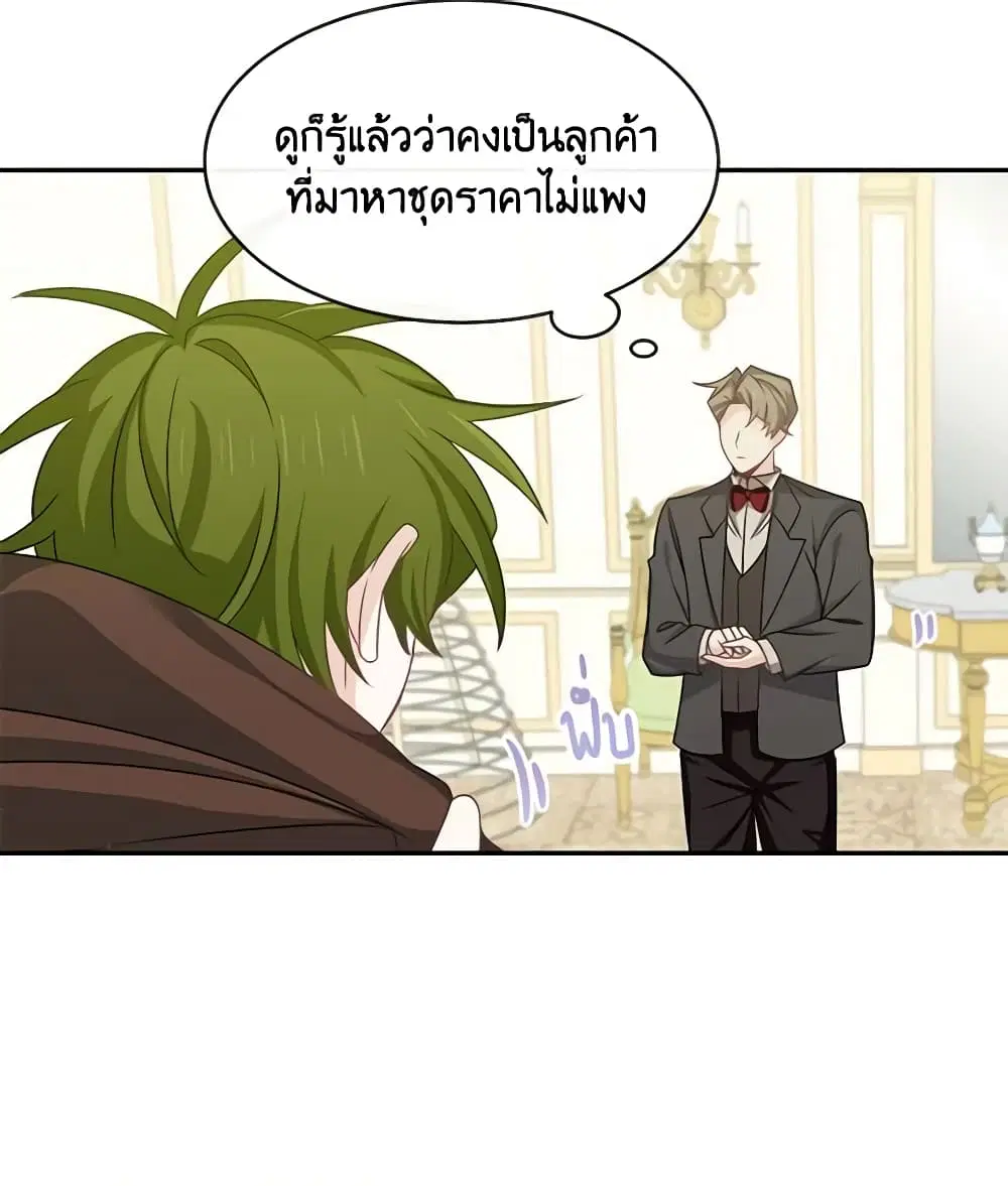 The Male Lead is Mine ตอนที่ 26 หน้า 2