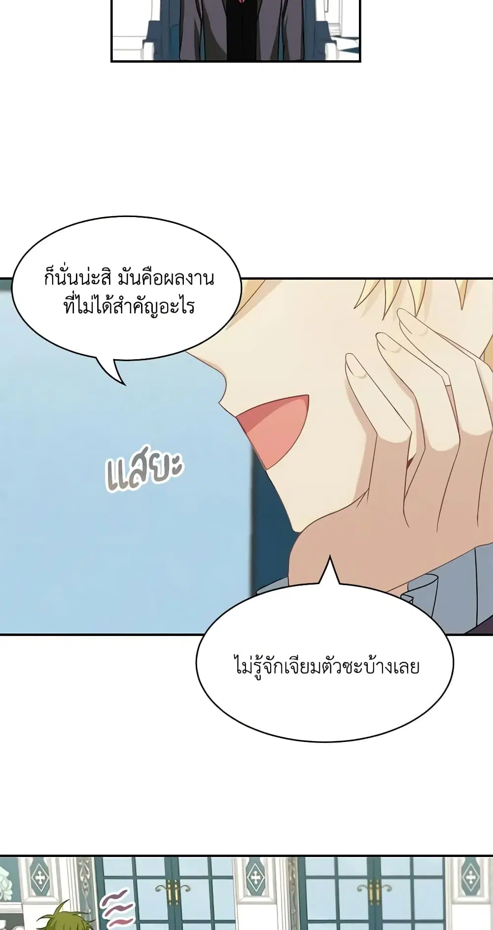 The Male Lead is Mine ตอนที่ 27 หน้า 3