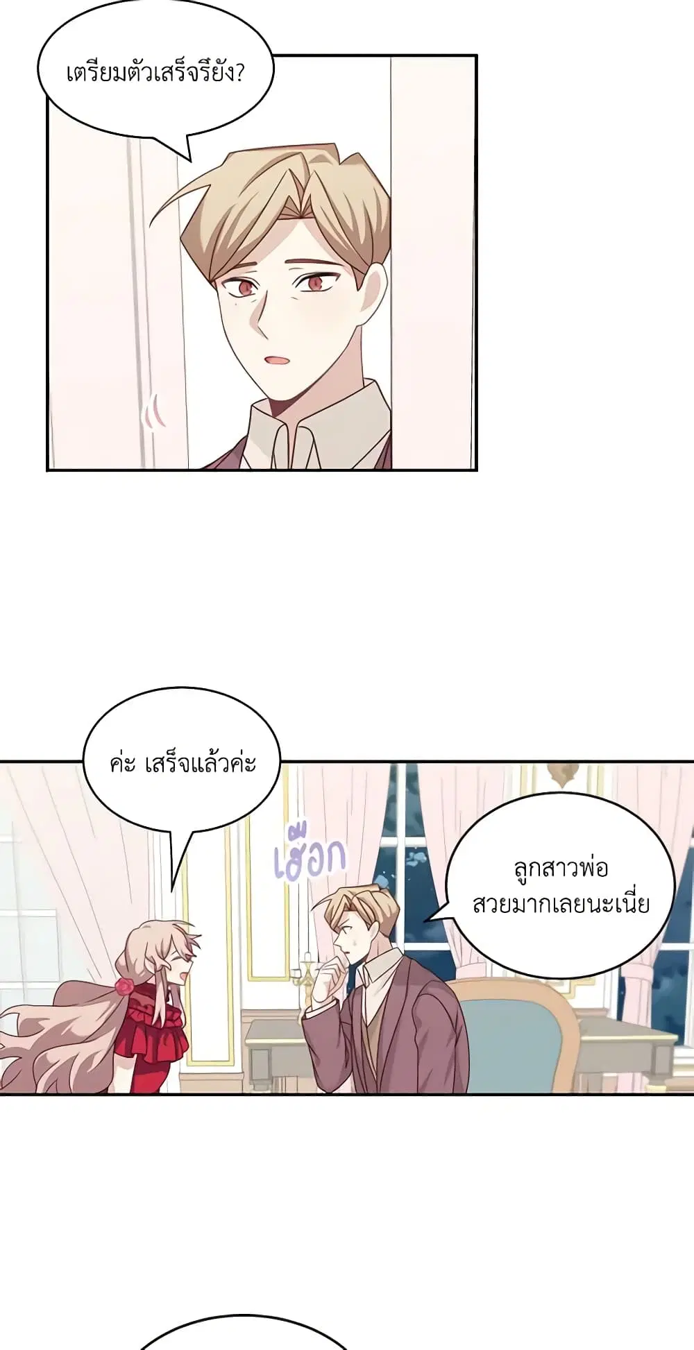 The Male Lead is Mine ตอนที่ 28 หน้า 2