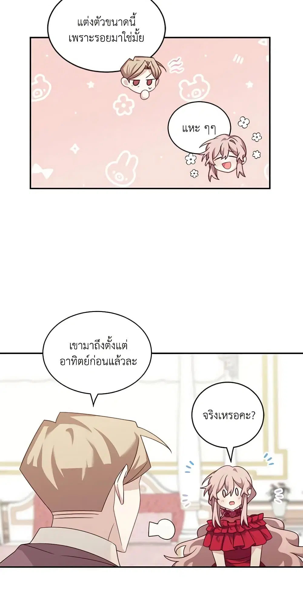 The Male Lead is Mine ตอนที่ 28 หน้า 3