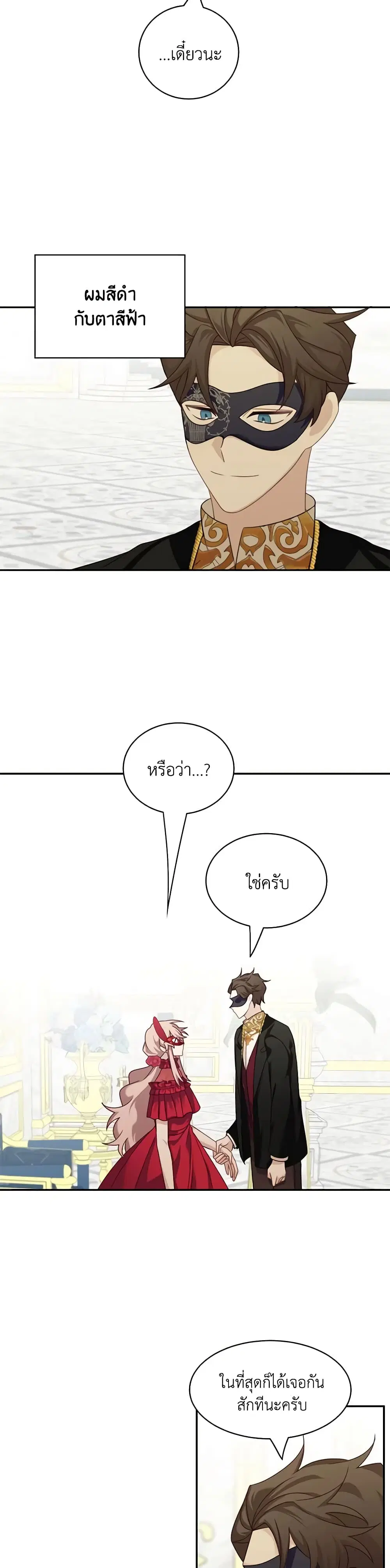 The Male Lead is Mine ตอนที่ 29 หน้า 3